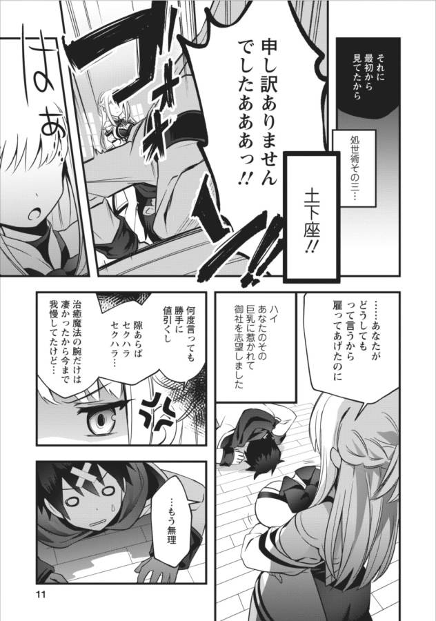 ISEKAI NO MEIKYUU TOSHI DE CHIYU MAHOUTSUKAI YATTEMASU - raw - Chapter 1 - https://jpdd.ccdd.to/JPDD/isekainomeikyuutoshidechiyumahoutsukaiyattemasu/127770/u1ln2nm5qlg.png