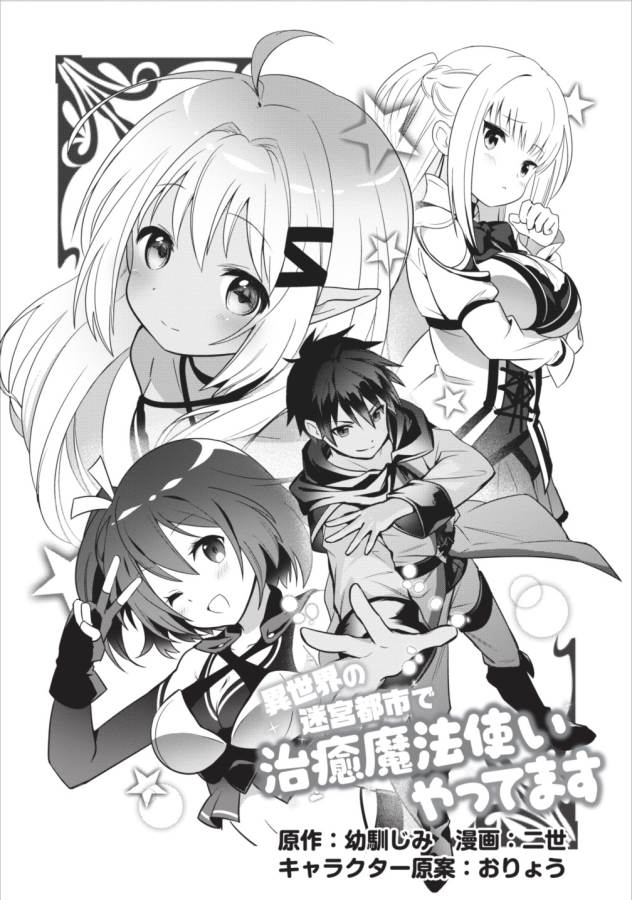 ISEKAI NO MEIKYUU TOSHI DE CHIYU MAHOUTSUKAI YATTEMASU - raw - Chapter 1 - https://jpdd.ccdd.to/JPDD/isekainomeikyuutoshidechiyumahoutsukaiyattemasu/127770/wbnbfnrof2s.png