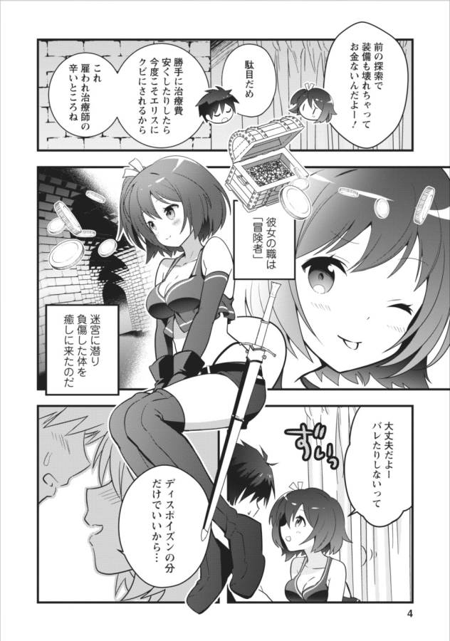 ISEKAI NO MEIKYUU TOSHI DE CHIYU MAHOUTSUKAI YATTEMASU - raw - Chapter 1 - https://jpdd.ccdd.to/JPDD/isekainomeikyuutoshidechiyumahoutsukaiyattemasu/127770/wcllv45txqh.png