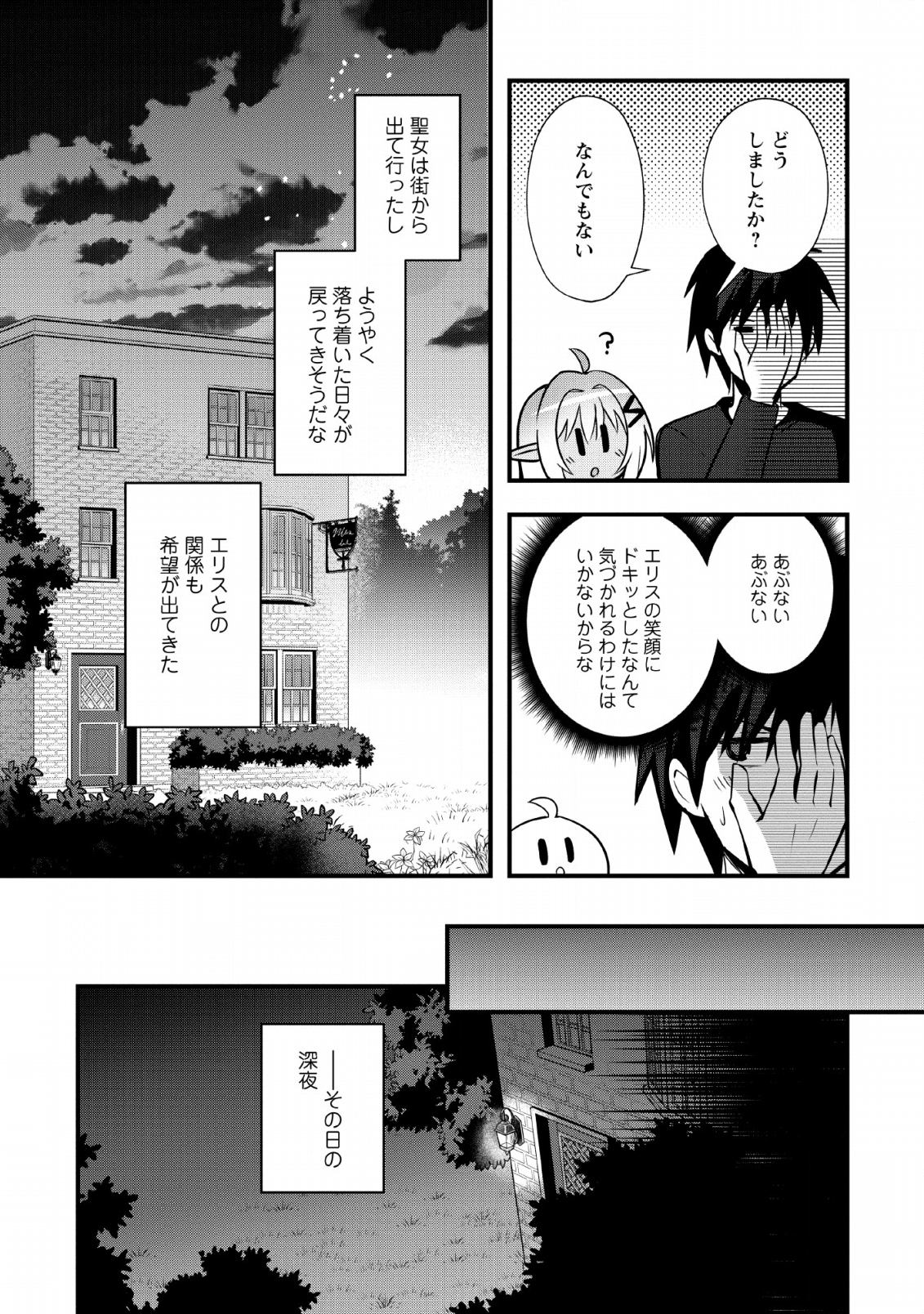 ISEKAI NO MEIKYUU TOSHI DE CHIYU MAHOUTSUKAI YATTEMASU - raw - Chapter 18 - https://jpdd.ccdd.to/JPDD/isekainomeikyuutoshidechiyumahoutsukaiyattemasu/131954/05hnt3b1oq0.png