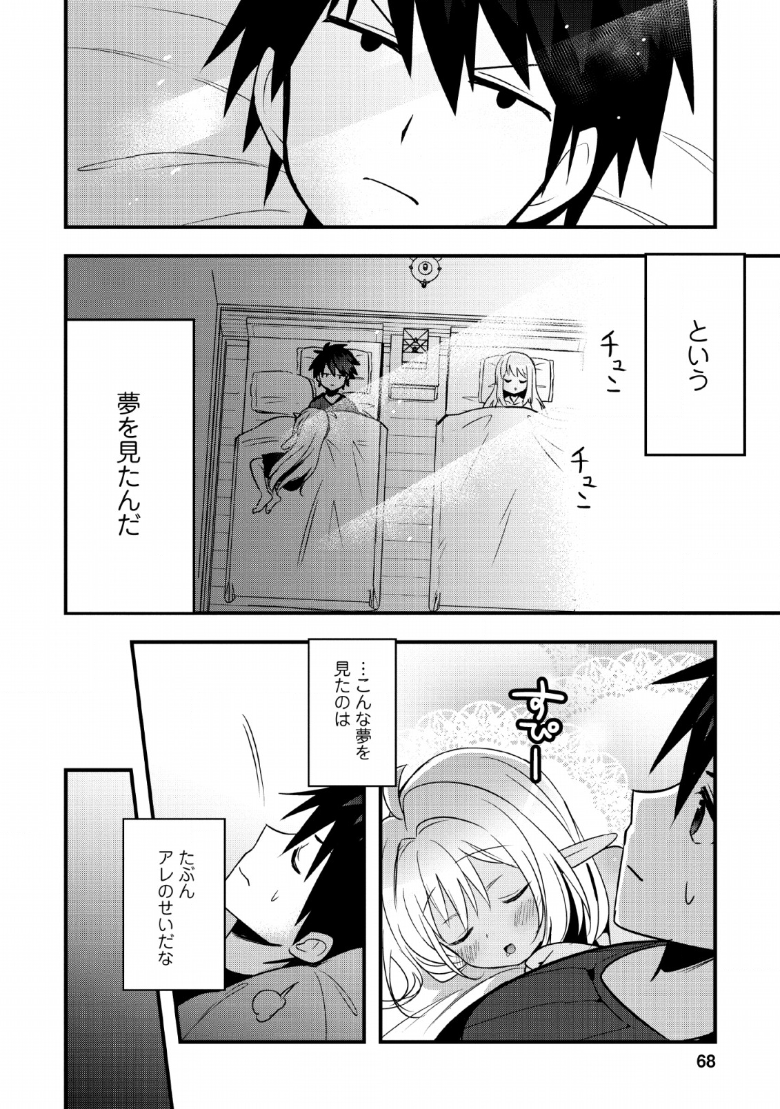 ISEKAI NO MEIKYUU TOSHI DE CHIYU MAHOUTSUKAI YATTEMASU - raw - Chapter 18 - https://jpdd.ccdd.to/JPDD/isekainomeikyuutoshidechiyumahoutsukaiyattemasu/131954/0zve0eijyxr.png