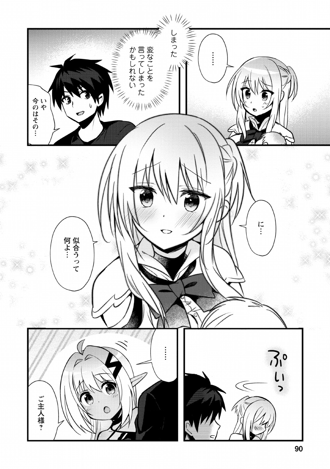 ISEKAI NO MEIKYUU TOSHI DE CHIYU MAHOUTSUKAI YATTEMASU - raw - Chapter 18 - https://jpdd.ccdd.to/JPDD/isekainomeikyuutoshidechiyumahoutsukaiyattemasu/131954/425u5k2hxkc.png