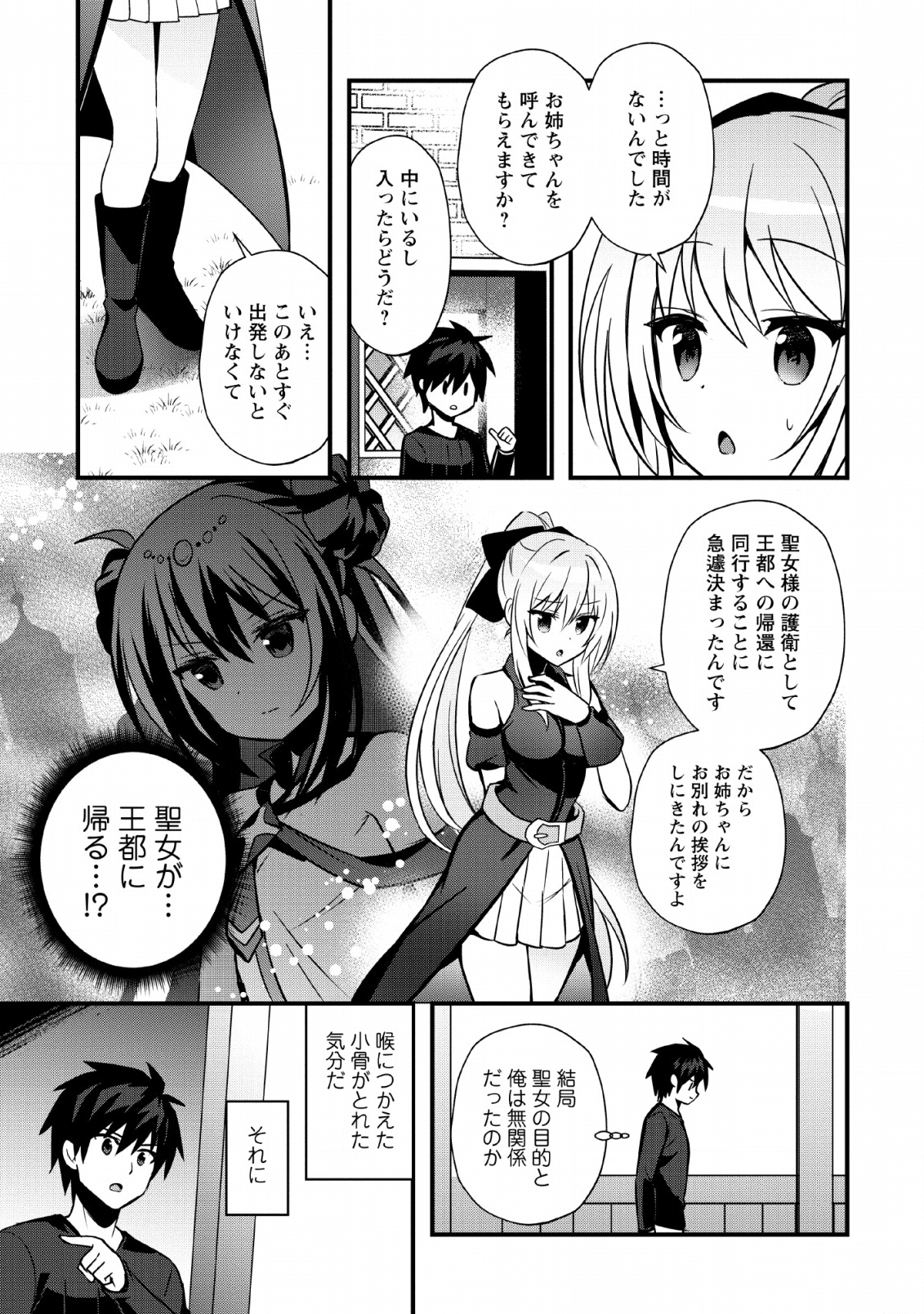 ISEKAI NO MEIKYUU TOSHI DE CHIYU MAHOUTSUKAI YATTEMASU - raw - Chapter 18 - https://jpdd.ccdd.to/JPDD/isekainomeikyuutoshidechiyumahoutsukaiyattemasu/131954/4dhwv3cdymg.png