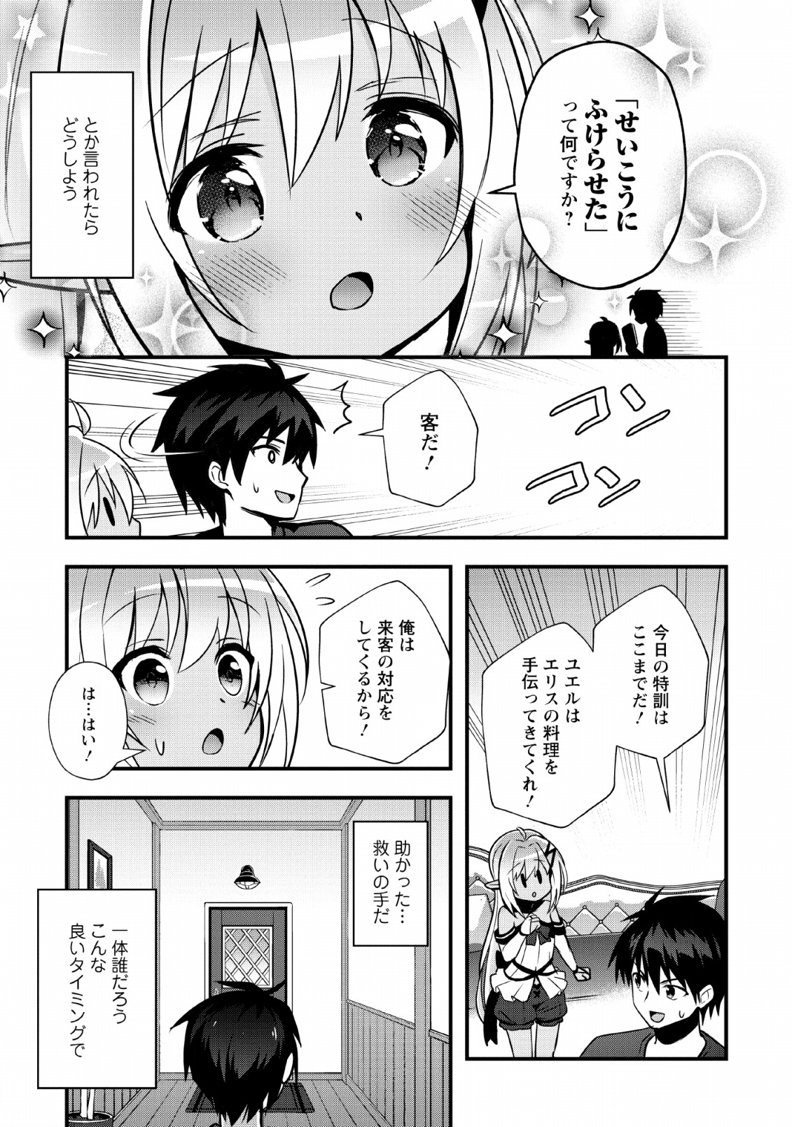 ISEKAI NO MEIKYUU TOSHI DE CHIYU MAHOUTSUKAI YATTEMASU - raw - Chapter 18 - https://jpdd.ccdd.to/JPDD/isekainomeikyuutoshidechiyumahoutsukaiyattemasu/131954/4ttaskpvizn.png