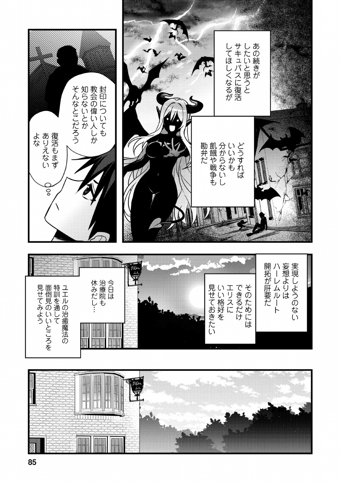 ISEKAI NO MEIKYUU TOSHI DE CHIYU MAHOUTSUKAI YATTEMASU - raw - Chapter 18 - https://jpdd.ccdd.to/JPDD/isekainomeikyuutoshidechiyumahoutsukaiyattemasu/131954/akr3srasuwb.png
