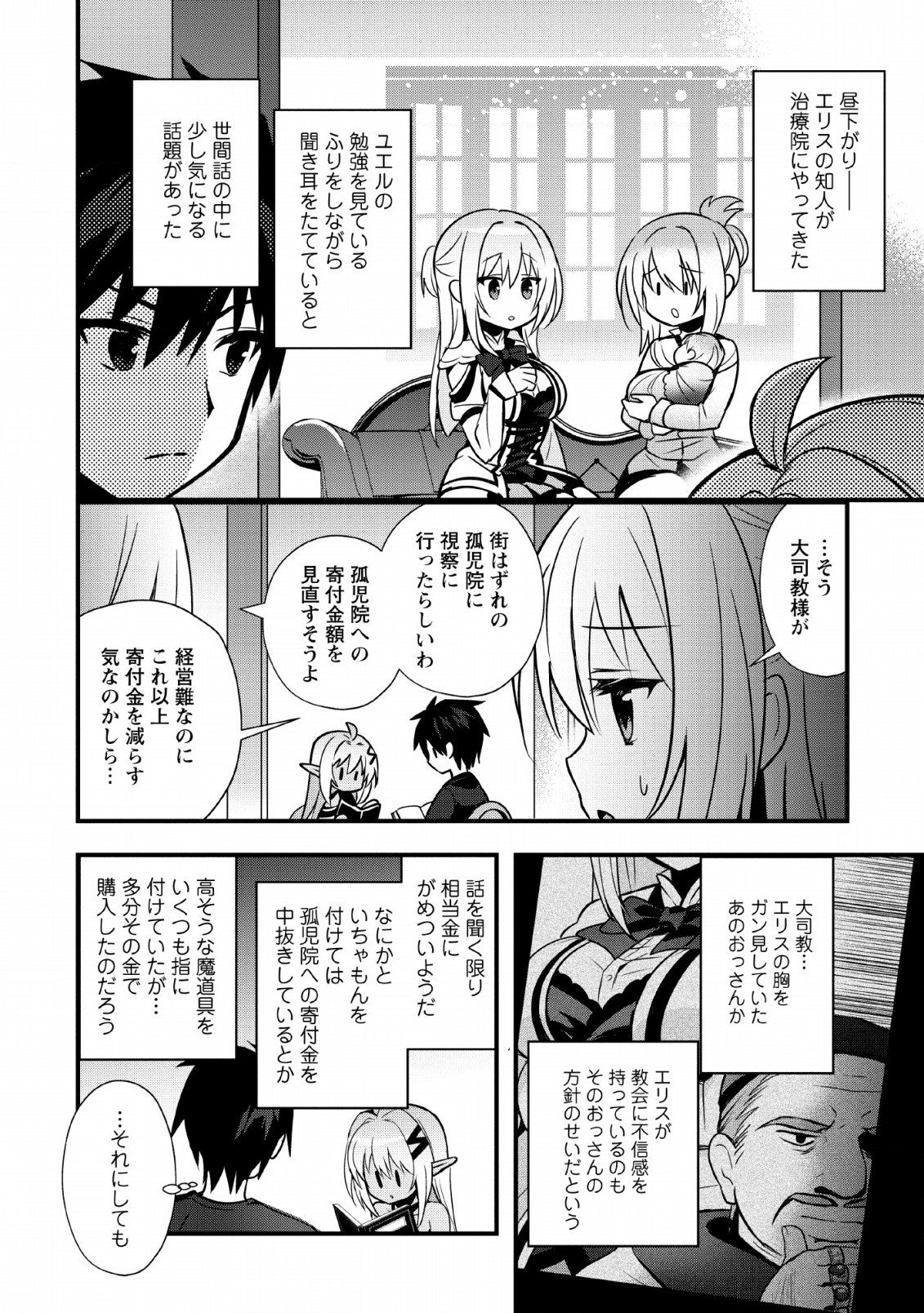 ISEKAI NO MEIKYUU TOSHI DE CHIYU MAHOUTSUKAI YATTEMASU - raw - Chapter 18 - https://jpdd.ccdd.to/JPDD/isekainomeikyuutoshidechiyumahoutsukaiyattemasu/131954/cm2xwxu00wg.png