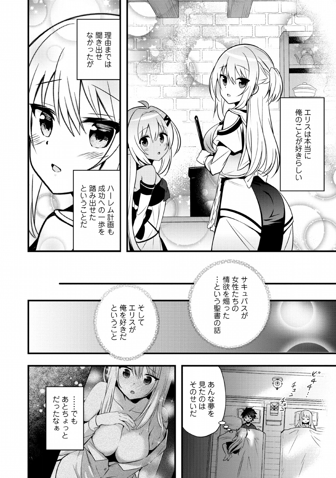 ISEKAI NO MEIKYUU TOSHI DE CHIYU MAHOUTSUKAI YATTEMASU - raw - Chapter 18 - https://jpdd.ccdd.to/JPDD/isekainomeikyuutoshidechiyumahoutsukaiyattemasu/131954/eqs2a1x3cic.png
