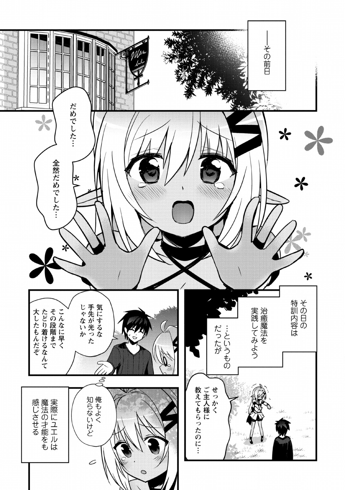 ISEKAI NO MEIKYUU TOSHI DE CHIYU MAHOUTSUKAI YATTEMASU - raw - Chapter 18 - https://jpdd.ccdd.to/JPDD/isekainomeikyuutoshidechiyumahoutsukaiyattemasu/131954/jm3raiom4cp.png