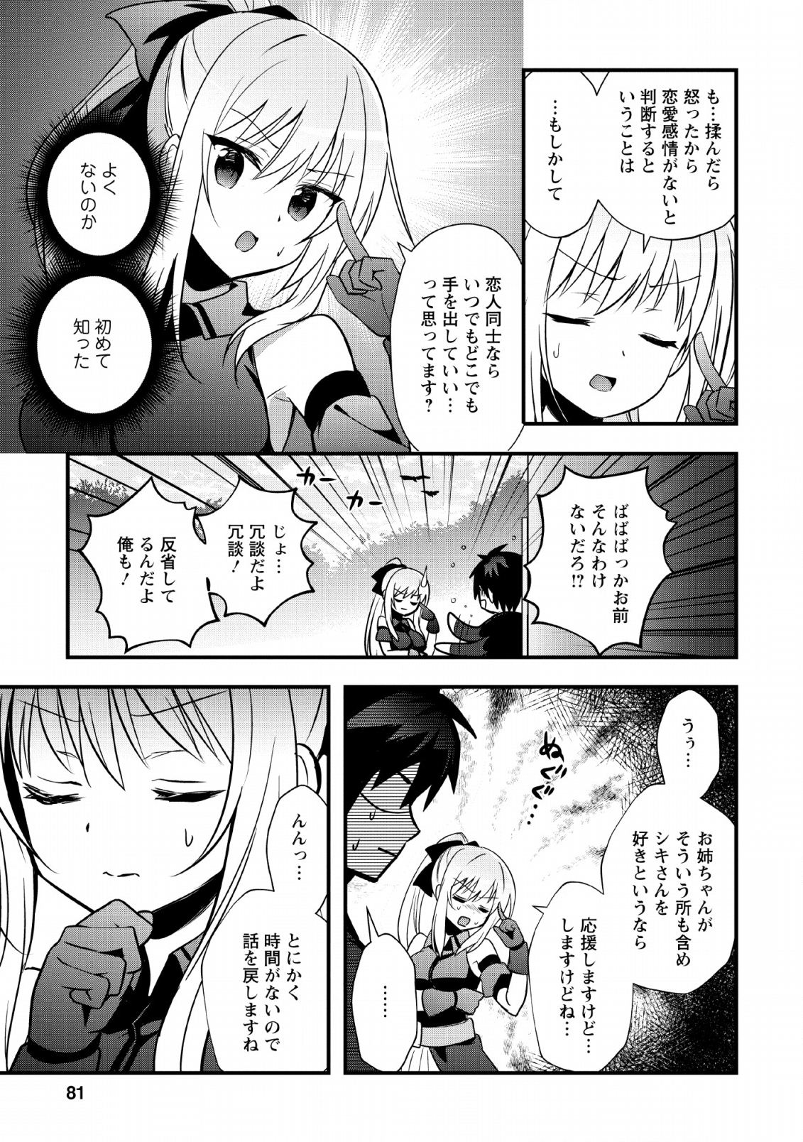 ISEKAI NO MEIKYUU TOSHI DE CHIYU MAHOUTSUKAI YATTEMASU - raw - Chapter 18 - https://jpdd.ccdd.to/JPDD/isekainomeikyuutoshidechiyumahoutsukaiyattemasu/131954/k5fan40joju.png