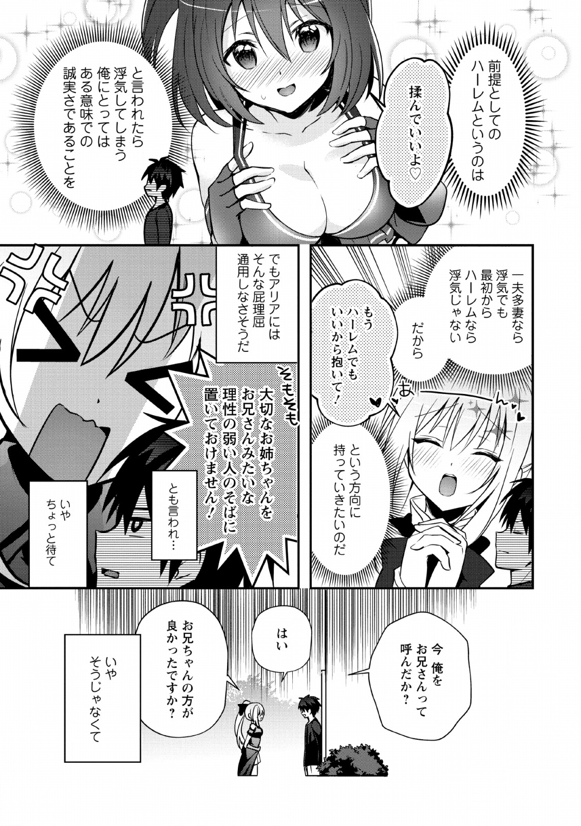 ISEKAI NO MEIKYUU TOSHI DE CHIYU MAHOUTSUKAI YATTEMASU - raw - Chapter 18 - https://jpdd.ccdd.to/JPDD/isekainomeikyuutoshidechiyumahoutsukaiyattemasu/131954/kxbro454y1p.png