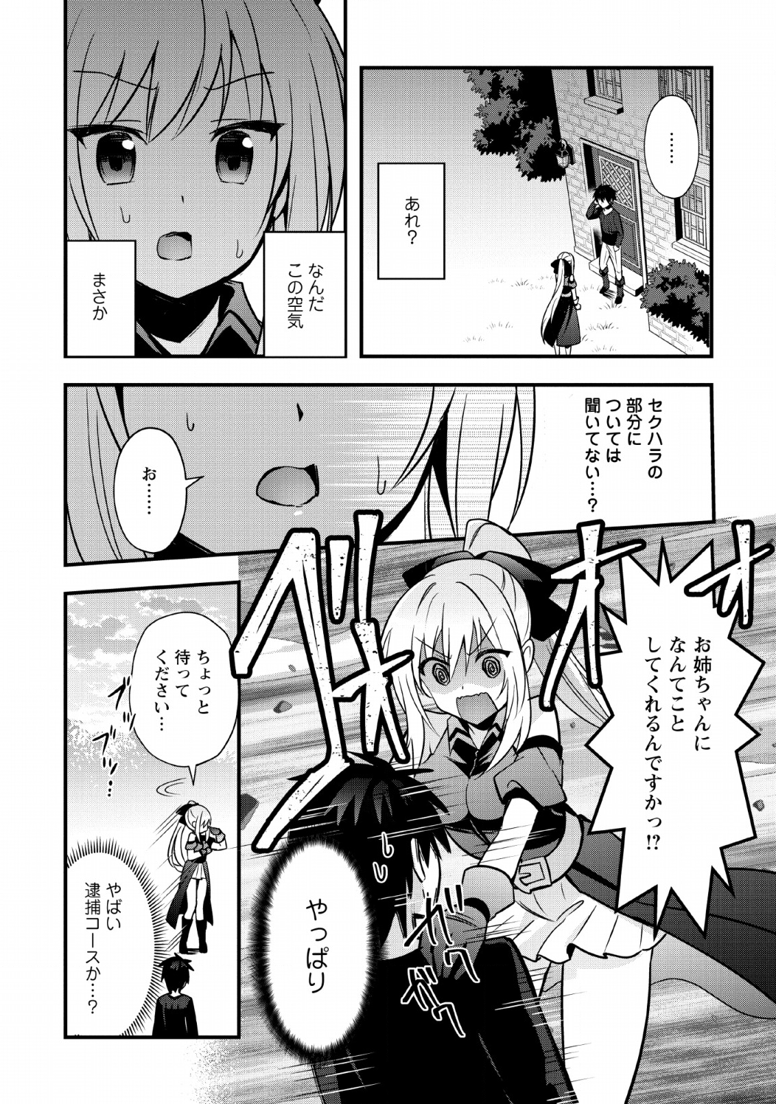 ISEKAI NO MEIKYUU TOSHI DE CHIYU MAHOUTSUKAI YATTEMASU - raw - Chapter 18 - https://jpdd.ccdd.to/JPDD/isekainomeikyuutoshidechiyumahoutsukaiyattemasu/131954/mdcwfmdwff4.png
