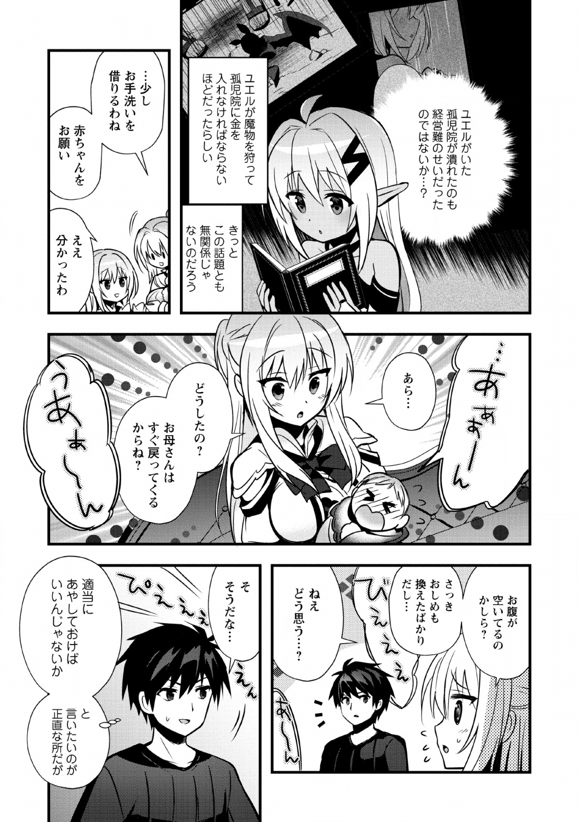 ISEKAI NO MEIKYUU TOSHI DE CHIYU MAHOUTSUKAI YATTEMASU - raw - Chapter 18 - https://jpdd.ccdd.to/JPDD/isekainomeikyuutoshidechiyumahoutsukaiyattemasu/131954/msjomj4ftci.png