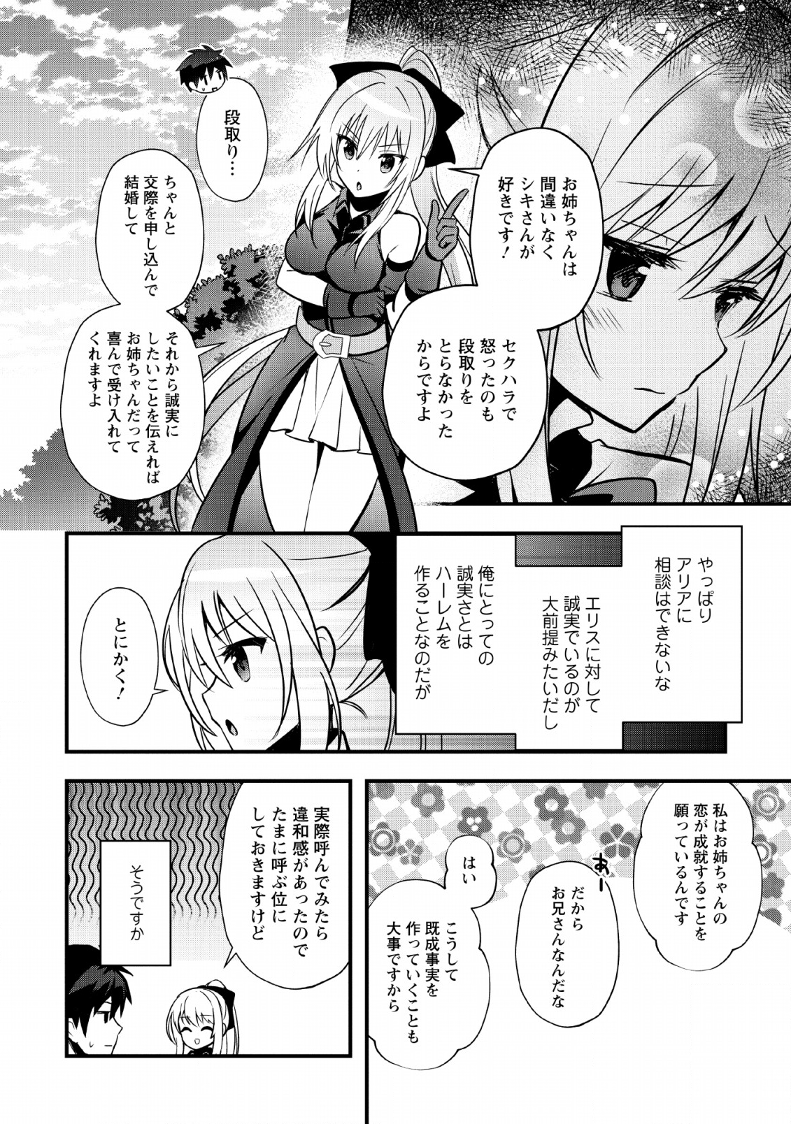 ISEKAI NO MEIKYUU TOSHI DE CHIYU MAHOUTSUKAI YATTEMASU - raw - Chapter 18 - https://jpdd.ccdd.to/JPDD/isekainomeikyuutoshidechiyumahoutsukaiyattemasu/131954/rhptv1nw0ek.png