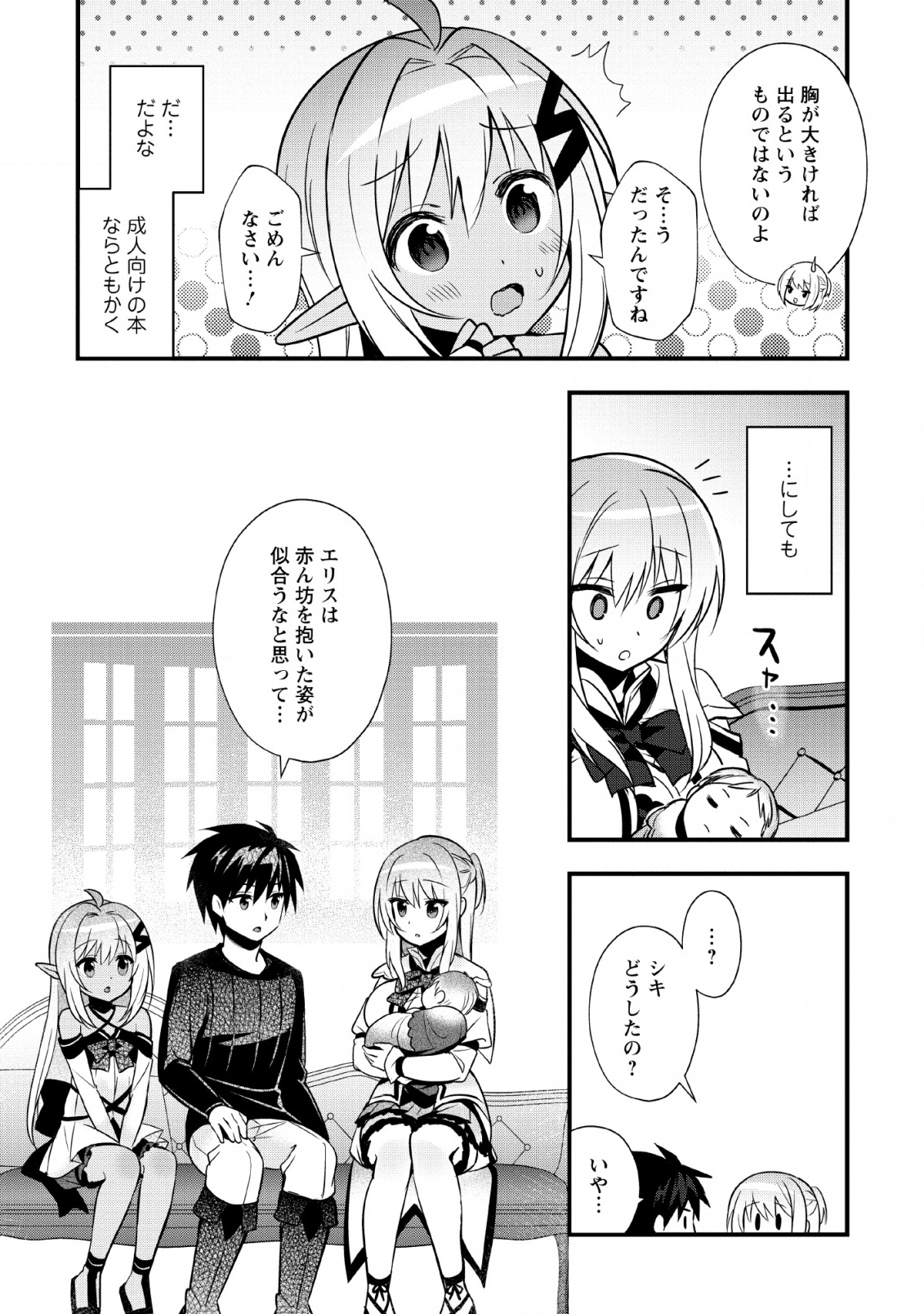 ISEKAI NO MEIKYUU TOSHI DE CHIYU MAHOUTSUKAI YATTEMASU - raw - Chapter 18 - https://jpdd.ccdd.to/JPDD/isekainomeikyuutoshidechiyumahoutsukaiyattemasu/131954/tzamsdmhp0z.png