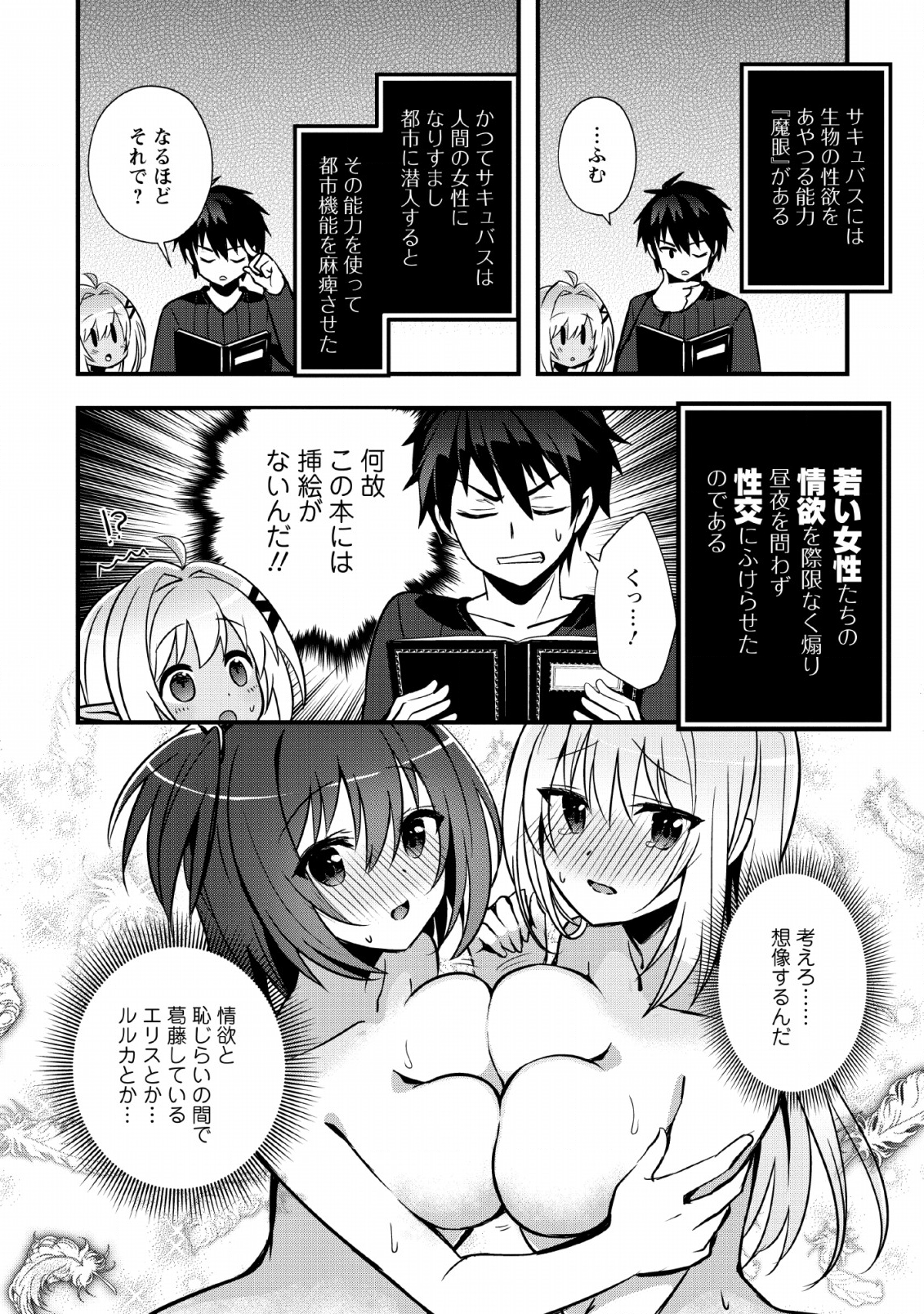 ISEKAI NO MEIKYUU TOSHI DE CHIYU MAHOUTSUKAI YATTEMASU - raw - Chapter 18 - https://jpdd.ccdd.to/JPDD/isekainomeikyuutoshidechiyumahoutsukaiyattemasu/131954/vuqkx1seb3x.png