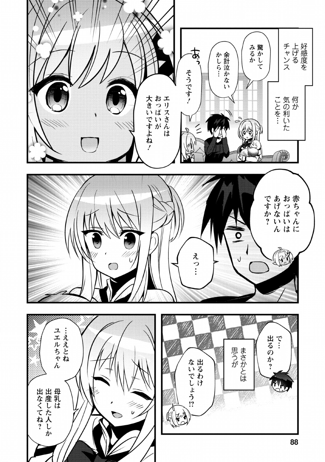 ISEKAI NO MEIKYUU TOSHI DE CHIYU MAHOUTSUKAI YATTEMASU - raw - Chapter 18 - https://jpdd.ccdd.to/JPDD/isekainomeikyuutoshidechiyumahoutsukaiyattemasu/131954/vuv5mekinde.png