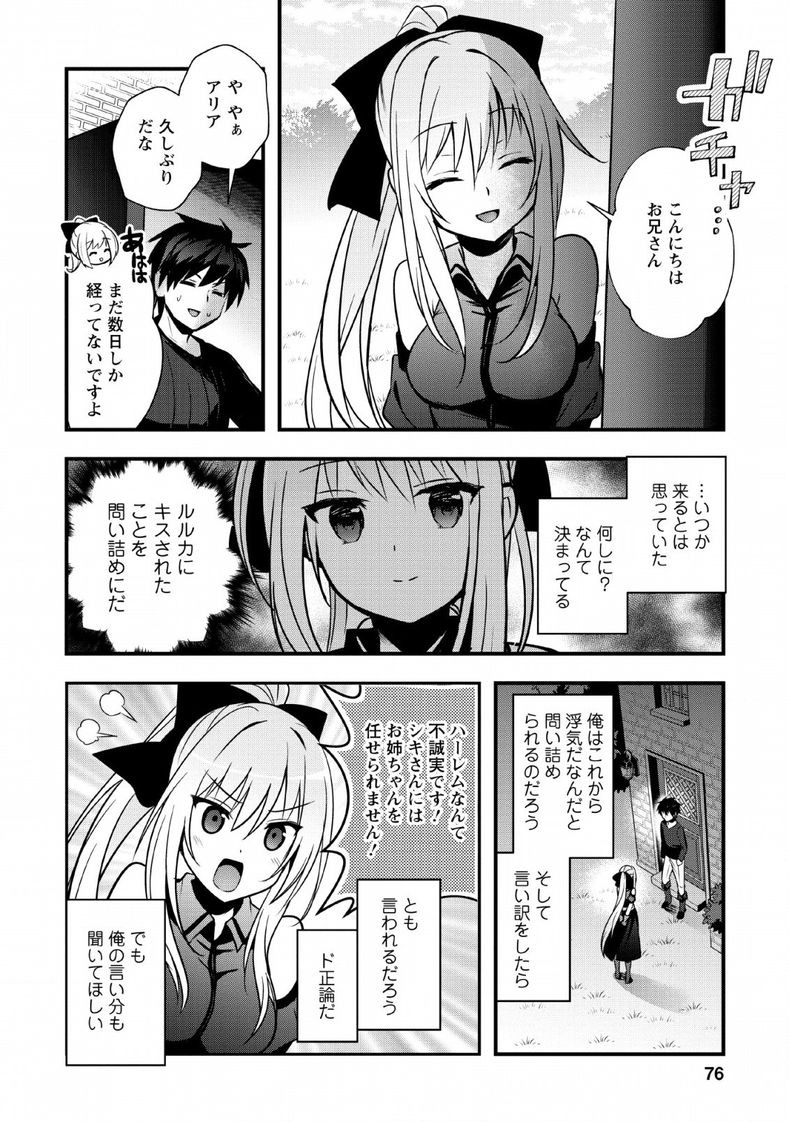 ISEKAI NO MEIKYUU TOSHI DE CHIYU MAHOUTSUKAI YATTEMASU - raw - Chapter 18 - https://jpdd.ccdd.to/JPDD/isekainomeikyuutoshidechiyumahoutsukaiyattemasu/131954/y2kftl2bwos.png