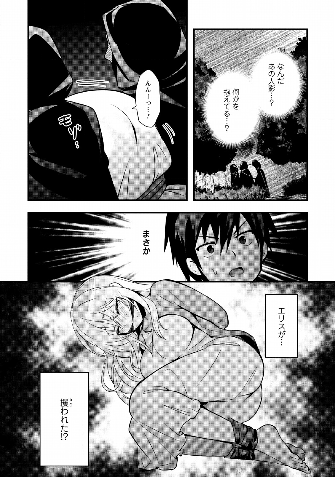 ISEKAI NO MEIKYUU TOSHI DE CHIYU MAHOUTSUKAI YATTEMASU - raw - Chapter 18 - https://jpdd.ccdd.to/JPDD/isekainomeikyuutoshidechiyumahoutsukaiyattemasu/131954/z1p2tj0f1nr.png