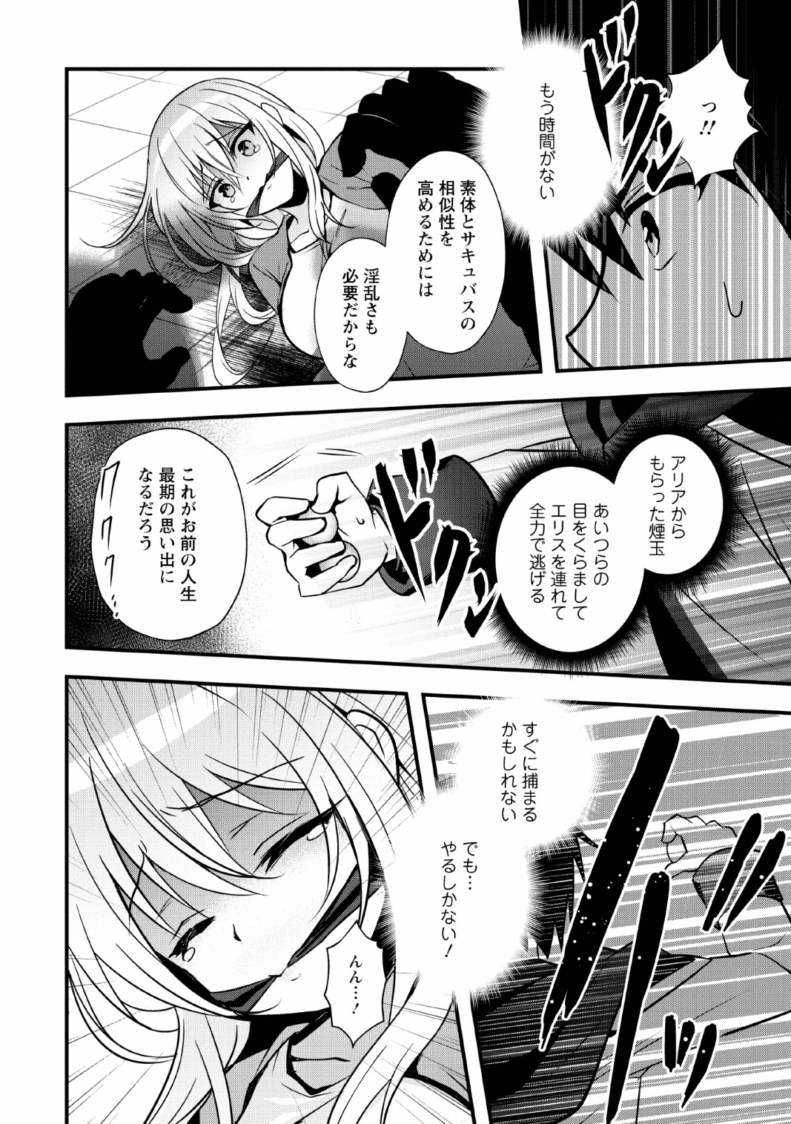 ISEKAI NO MEIKYUU TOSHI DE CHIYU MAHOUTSUKAI YATTEMASU - raw - Chapter 19 - https://jpdd.ccdd.to/JPDD/isekainomeikyuutoshidechiyumahoutsukaiyattemasu/133940/0vmvwmotj1p.png