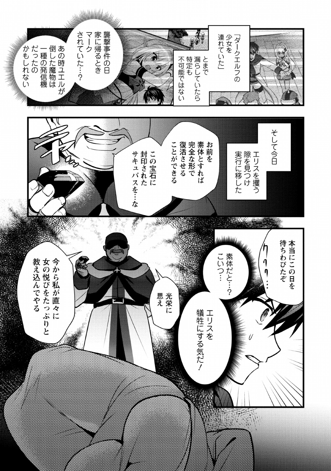 ISEKAI NO MEIKYUU TOSHI DE CHIYU MAHOUTSUKAI YATTEMASU - raw - Chapter 19 - https://jpdd.ccdd.to/JPDD/isekainomeikyuutoshidechiyumahoutsukaiyattemasu/133940/1gdlwr2nwjt.png