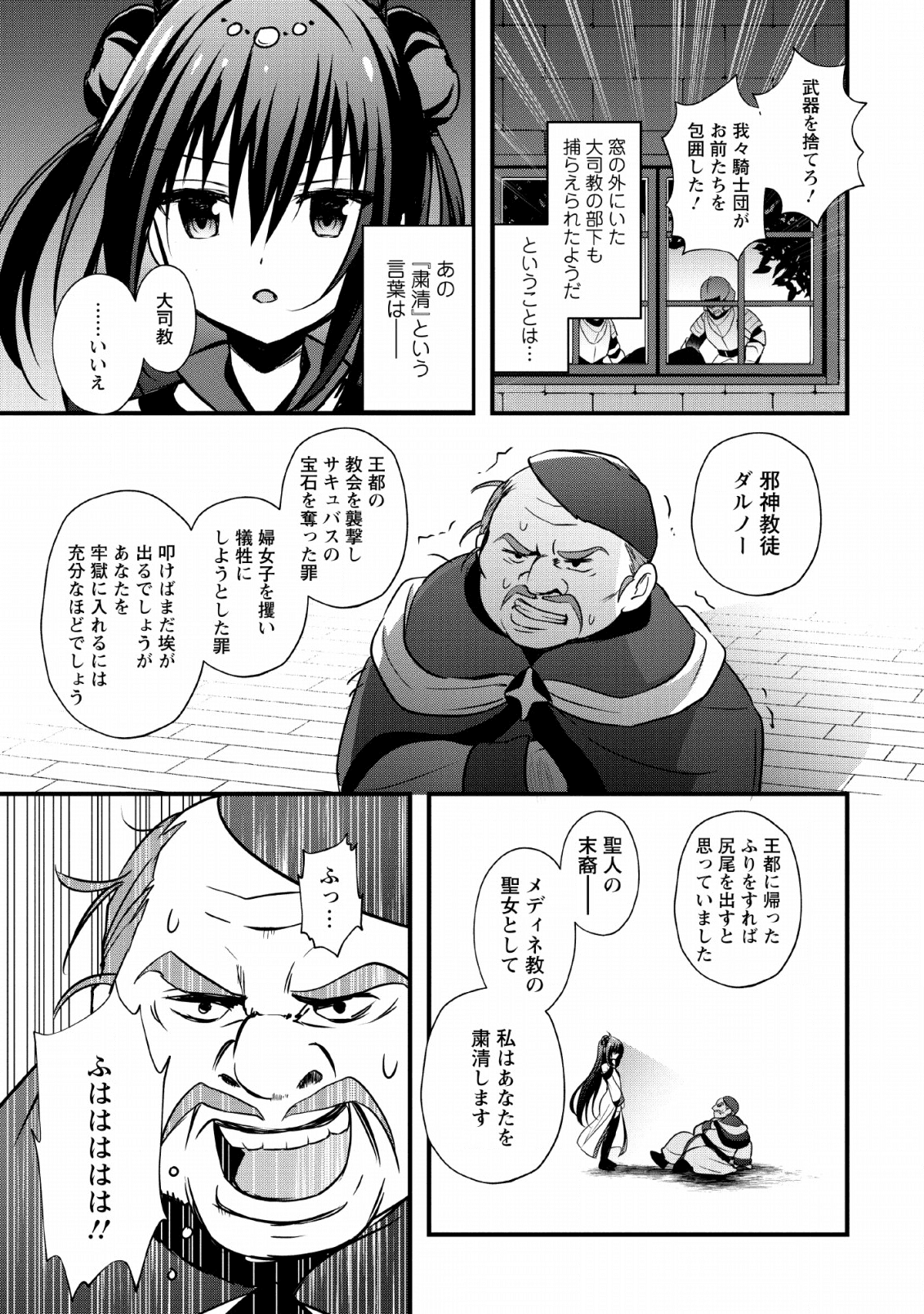 ISEKAI NO MEIKYUU TOSHI DE CHIYU MAHOUTSUKAI YATTEMASU - raw - Chapter 19 - https://jpdd.ccdd.to/JPDD/isekainomeikyuutoshidechiyumahoutsukaiyattemasu/133940/3jsbjevxwnt.png