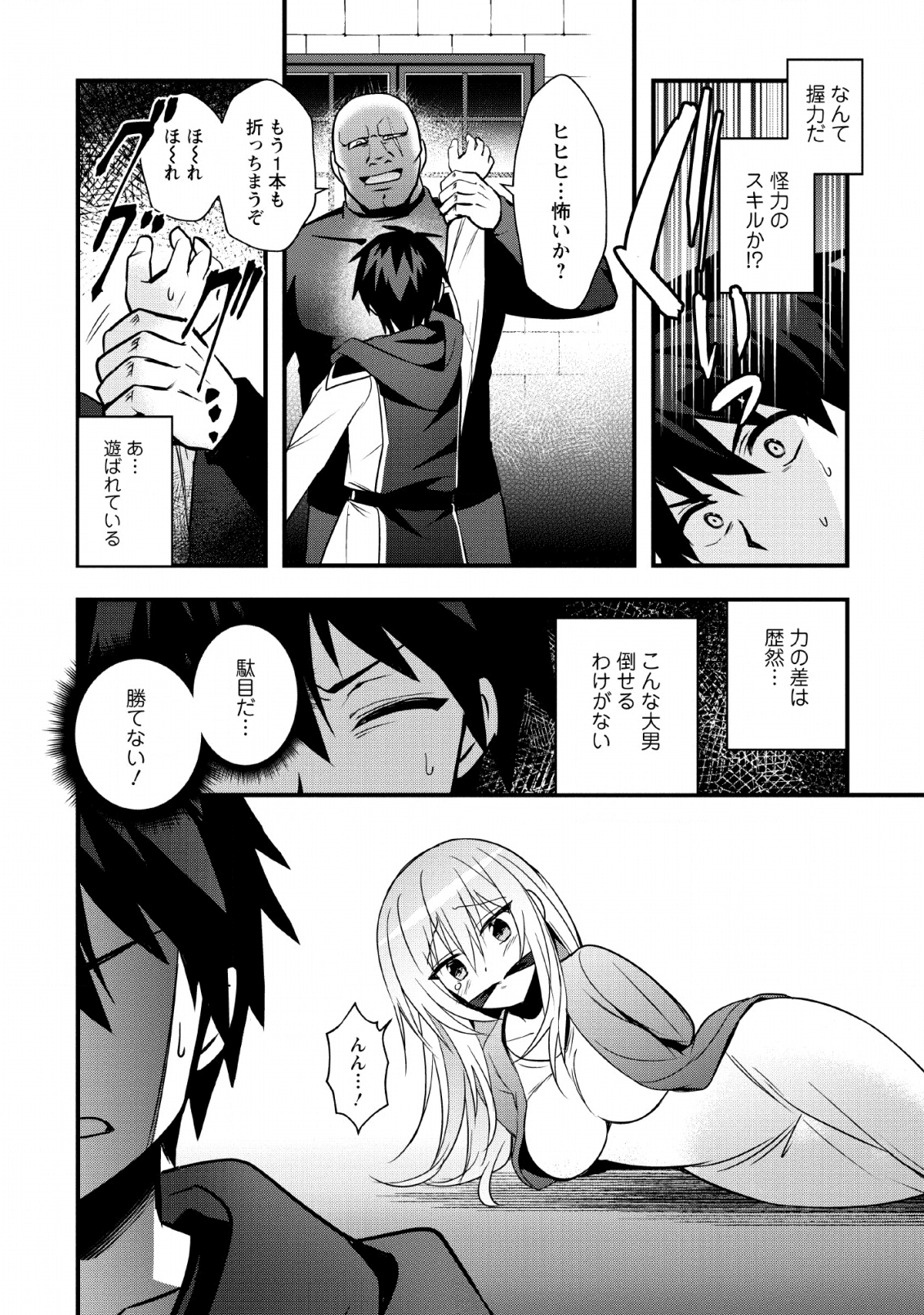 ISEKAI NO MEIKYUU TOSHI DE CHIYU MAHOUTSUKAI YATTEMASU - raw - Chapter 19 - https://jpdd.ccdd.to/JPDD/isekainomeikyuutoshidechiyumahoutsukaiyattemasu/133940/3p1q0wggih0.png
