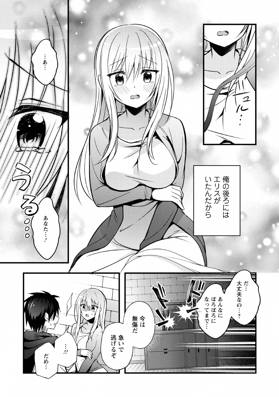 ISEKAI NO MEIKYUU TOSHI DE CHIYU MAHOUTSUKAI YATTEMASU - raw - Chapter 19 - https://jpdd.ccdd.to/JPDD/isekainomeikyuutoshidechiyumahoutsukaiyattemasu/133940/bmloevsxxu5.png