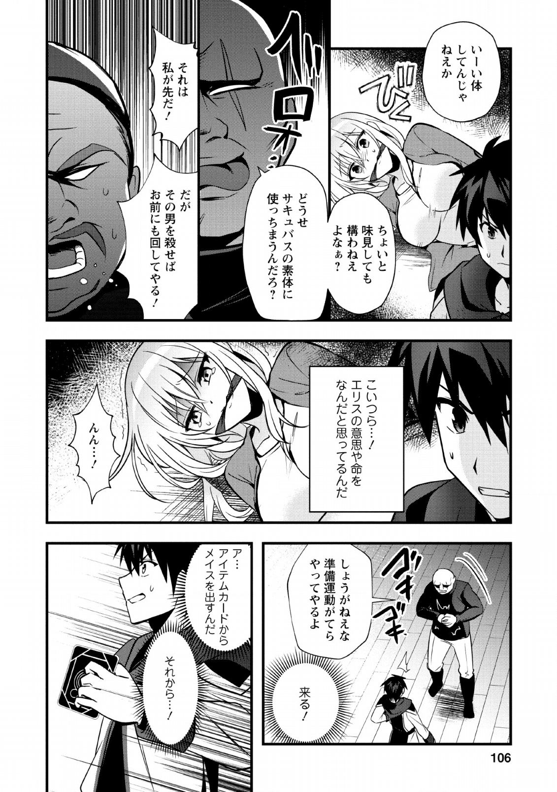 ISEKAI NO MEIKYUU TOSHI DE CHIYU MAHOUTSUKAI YATTEMASU - raw - Chapter 19 - https://jpdd.ccdd.to/JPDD/isekainomeikyuutoshidechiyumahoutsukaiyattemasu/133940/ciz1j3mwczz.png