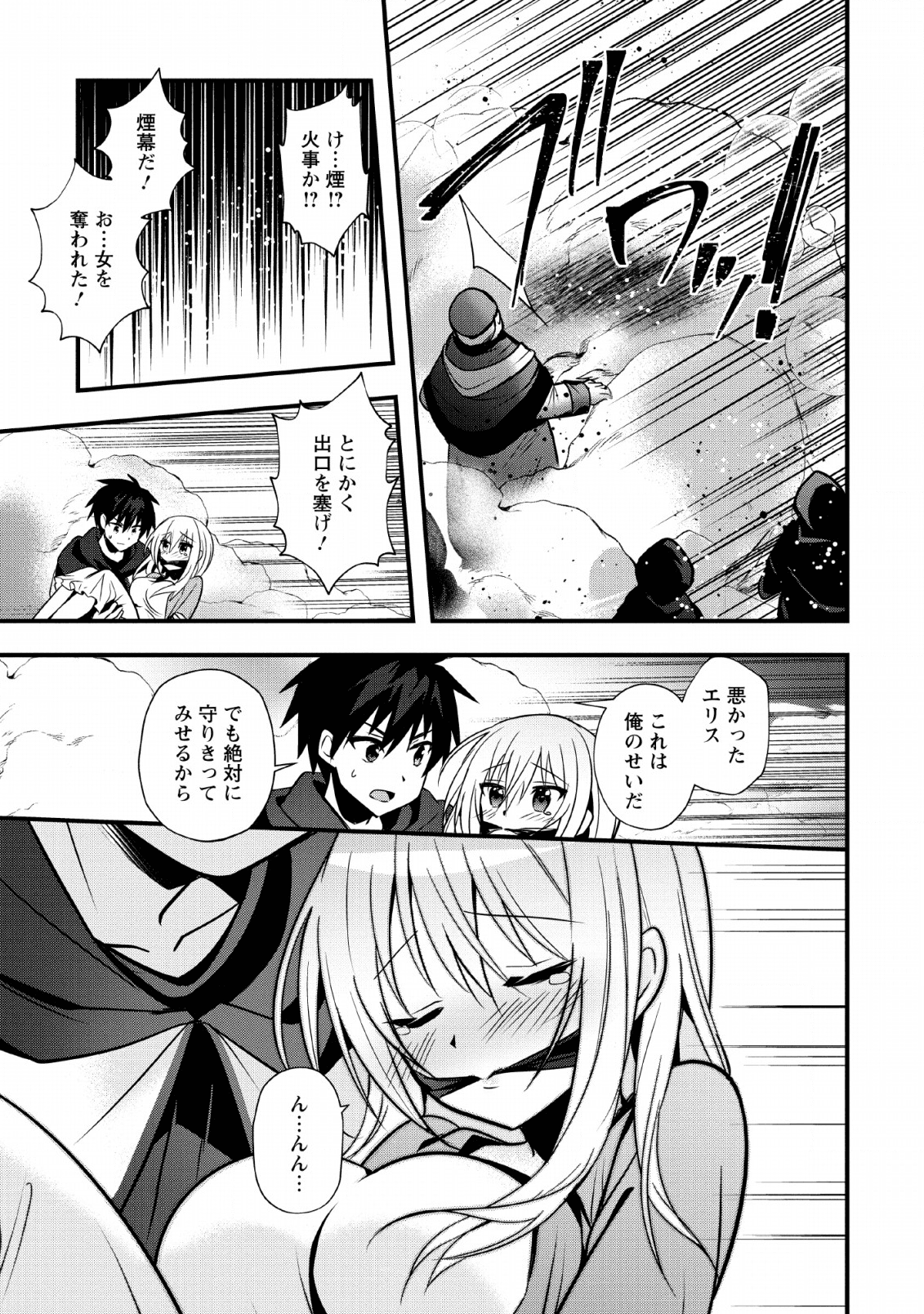 ISEKAI NO MEIKYUU TOSHI DE CHIYU MAHOUTSUKAI YATTEMASU - raw - Chapter 19 - https://jpdd.ccdd.to/JPDD/isekainomeikyuutoshidechiyumahoutsukaiyattemasu/133940/dqmdnim2pkw.png