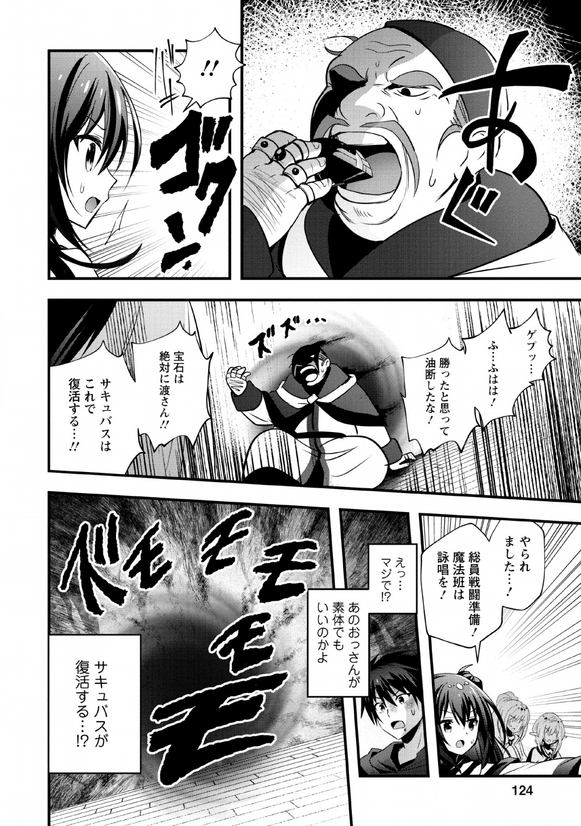 ISEKAI NO MEIKYUU TOSHI DE CHIYU MAHOUTSUKAI YATTEMASU - raw - Chapter 19 - https://jpdd.ccdd.to/JPDD/isekainomeikyuutoshidechiyumahoutsukaiyattemasu/133940/fmcppno1cjg.png