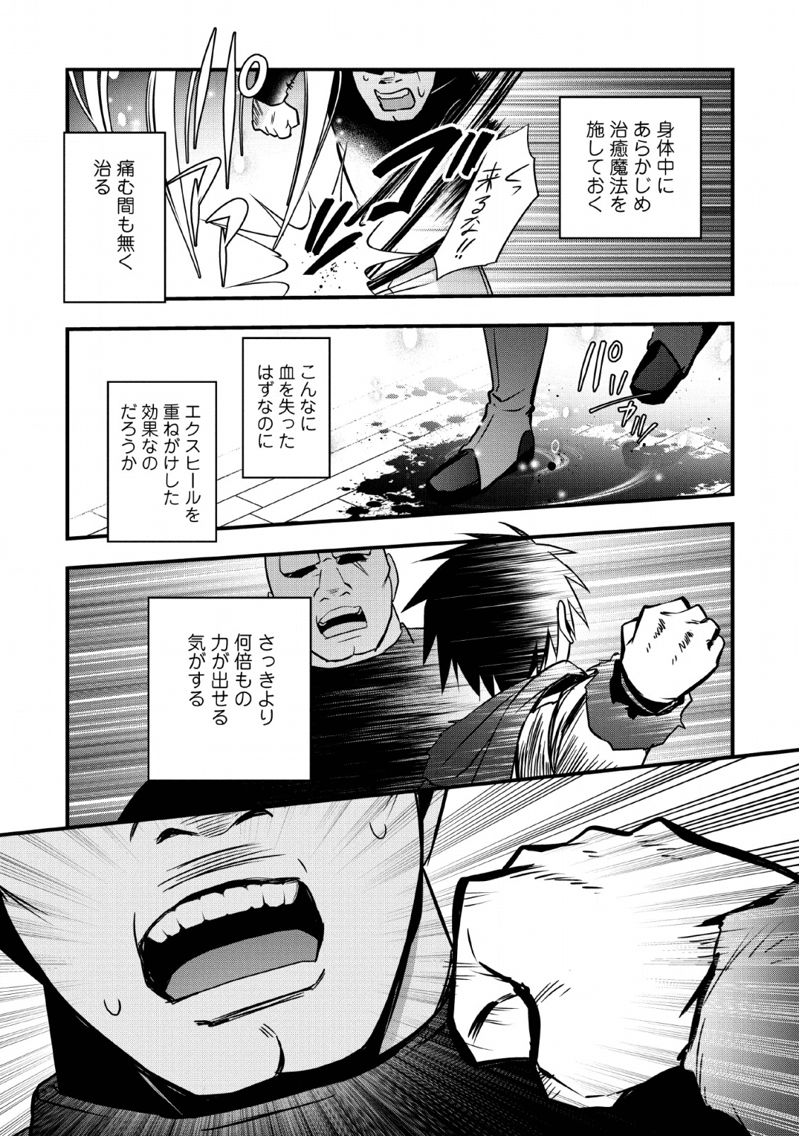 ISEKAI NO MEIKYUU TOSHI DE CHIYU MAHOUTSUKAI YATTEMASU - raw - Chapter 19 - https://jpdd.ccdd.to/JPDD/isekainomeikyuutoshidechiyumahoutsukaiyattemasu/133940/gzo2axy4bmp.png