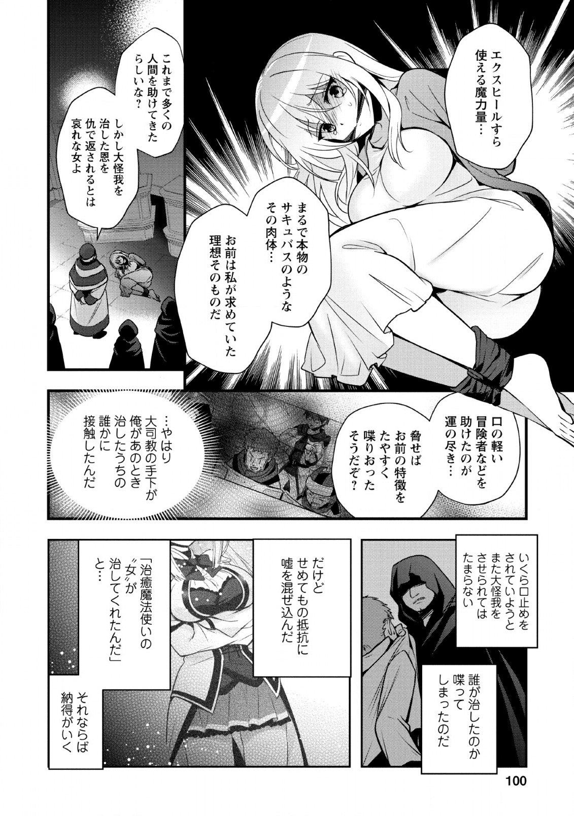 ISEKAI NO MEIKYUU TOSHI DE CHIYU MAHOUTSUKAI YATTEMASU - raw - Chapter 19 - https://jpdd.ccdd.to/JPDD/isekainomeikyuutoshidechiyumahoutsukaiyattemasu/133940/ho23ba2xhad.png
