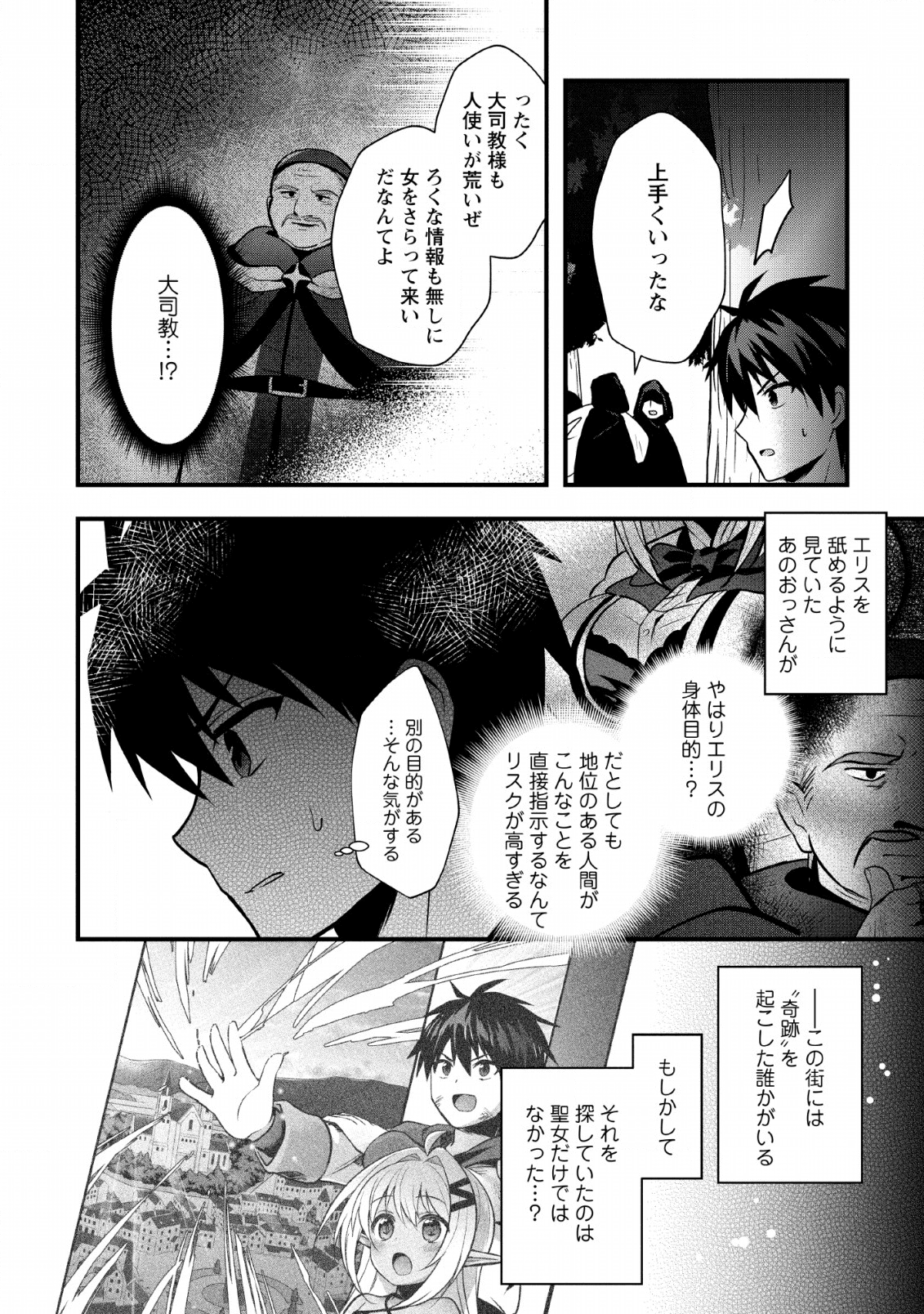 ISEKAI NO MEIKYUU TOSHI DE CHIYU MAHOUTSUKAI YATTEMASU - raw - Chapter 19 - https://jpdd.ccdd.to/JPDD/isekainomeikyuutoshidechiyumahoutsukaiyattemasu/133940/kwt1a2nsj1n.png