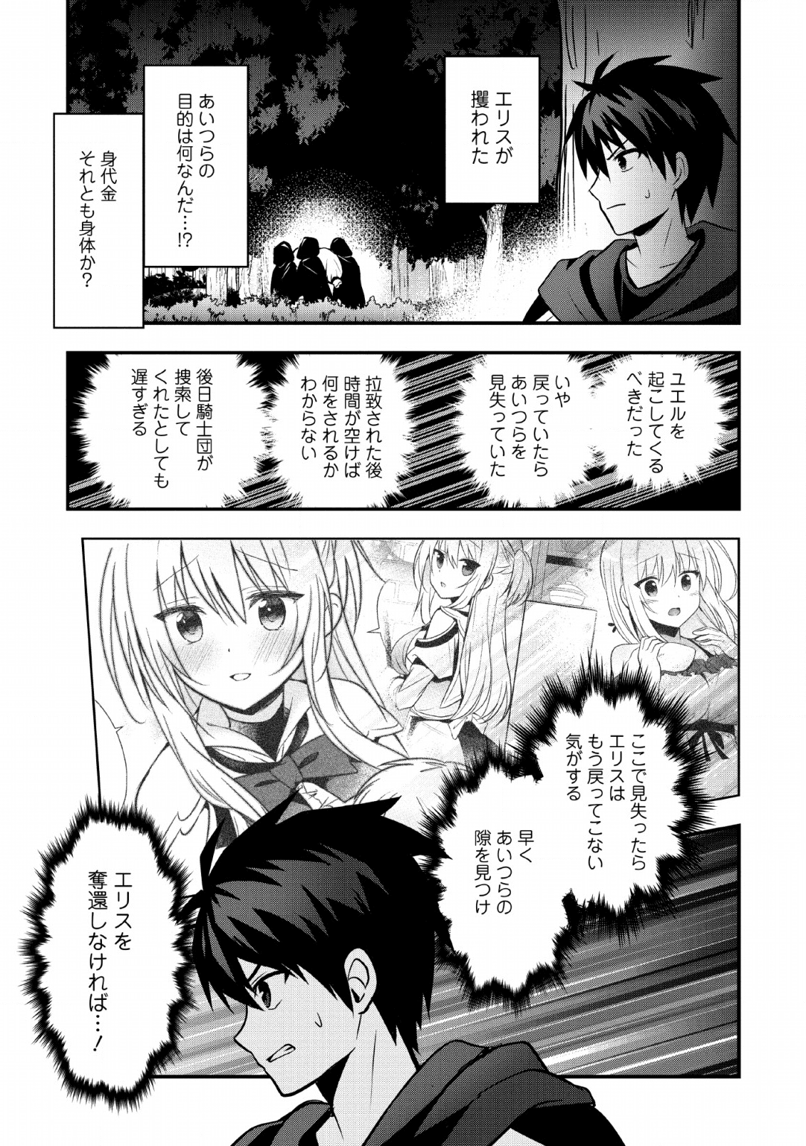 ISEKAI NO MEIKYUU TOSHI DE CHIYU MAHOUTSUKAI YATTEMASU - raw - Chapter 19 - https://jpdd.ccdd.to/JPDD/isekainomeikyuutoshidechiyumahoutsukaiyattemasu/133940/li54el3i1kz.png