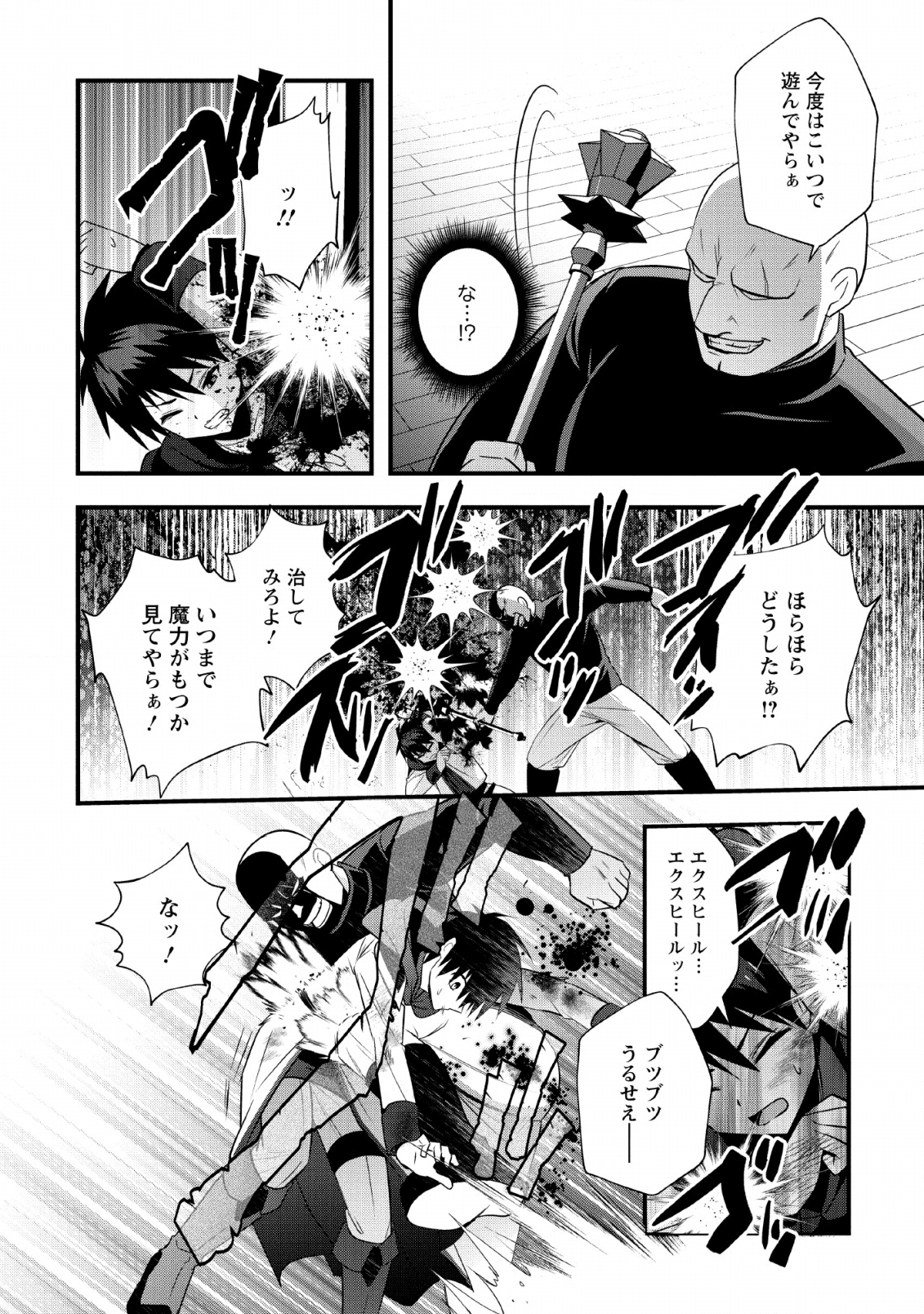 ISEKAI NO MEIKYUU TOSHI DE CHIYU MAHOUTSUKAI YATTEMASU - raw - Chapter 19 - https://jpdd.ccdd.to/JPDD/isekainomeikyuutoshidechiyumahoutsukaiyattemasu/133940/o2q1a11xkda.png