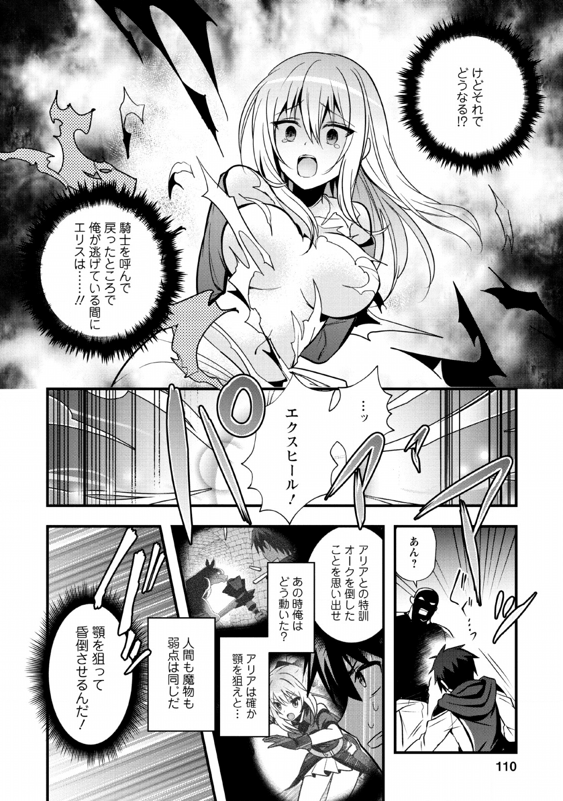 ISEKAI NO MEIKYUU TOSHI DE CHIYU MAHOUTSUKAI YATTEMASU - raw - Chapter 19 - https://jpdd.ccdd.to/JPDD/isekainomeikyuutoshidechiyumahoutsukaiyattemasu/133940/oxoyvutzpa2.png