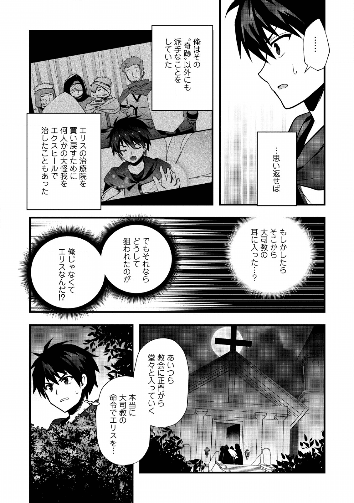 ISEKAI NO MEIKYUU TOSHI DE CHIYU MAHOUTSUKAI YATTEMASU - raw - Chapter 19 - https://jpdd.ccdd.to/JPDD/isekainomeikyuutoshidechiyumahoutsukaiyattemasu/133940/sv5hectd2g1.png