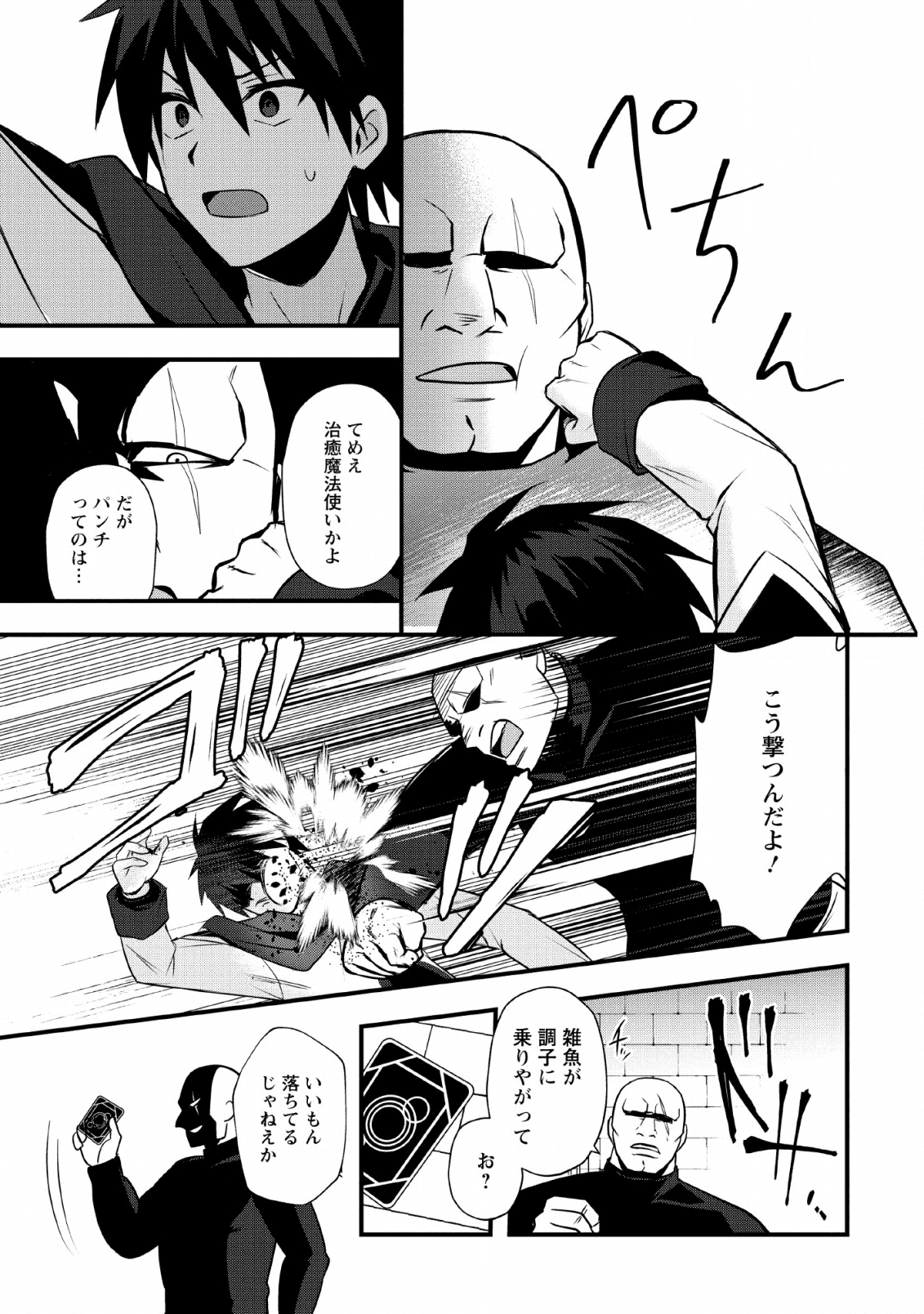 ISEKAI NO MEIKYUU TOSHI DE CHIYU MAHOUTSUKAI YATTEMASU - raw - Chapter 19 - https://jpdd.ccdd.to/JPDD/isekainomeikyuutoshidechiyumahoutsukaiyattemasu/133940/zfzptbau43p.png