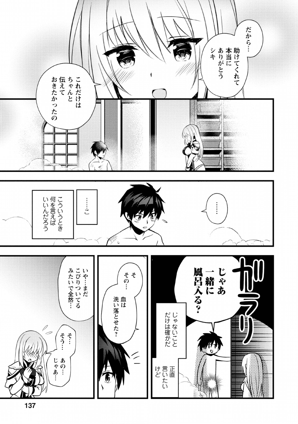ISEKAI NO MEIKYUU TOSHI DE CHIYU MAHOUTSUKAI YATTEMASU - raw - Chapter 20 - https://jpdd.ccdd.to/JPDD/isekainomeikyuutoshidechiyumahoutsukaiyattemasu/134679/0akyi355d3f.png