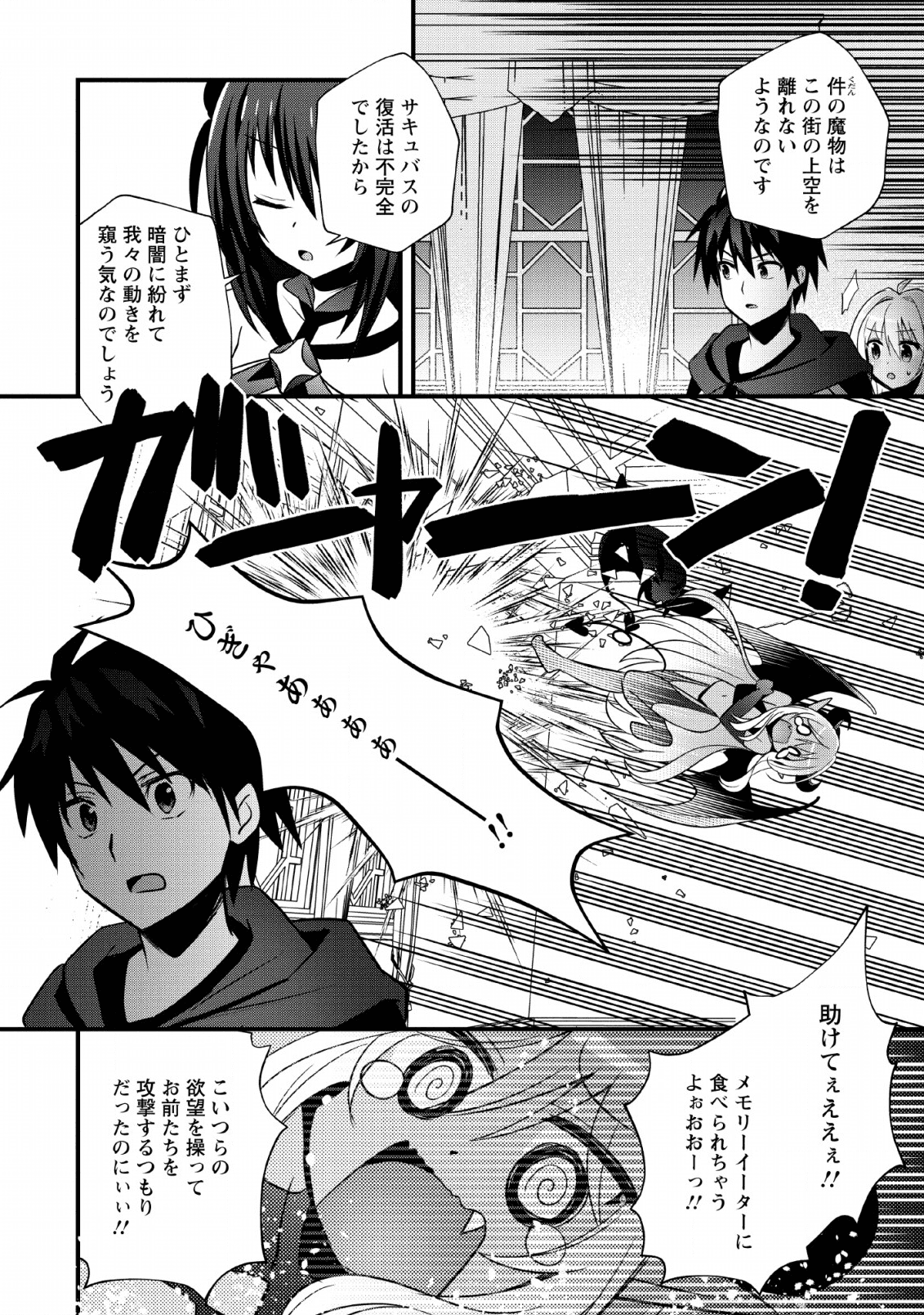 ISEKAI NO MEIKYUU TOSHI DE CHIYU MAHOUTSUKAI YATTEMASU - raw - Chapter 20 - https://jpdd.ccdd.to/JPDD/isekainomeikyuutoshidechiyumahoutsukaiyattemasu/134679/bv1t3gzguek.png
