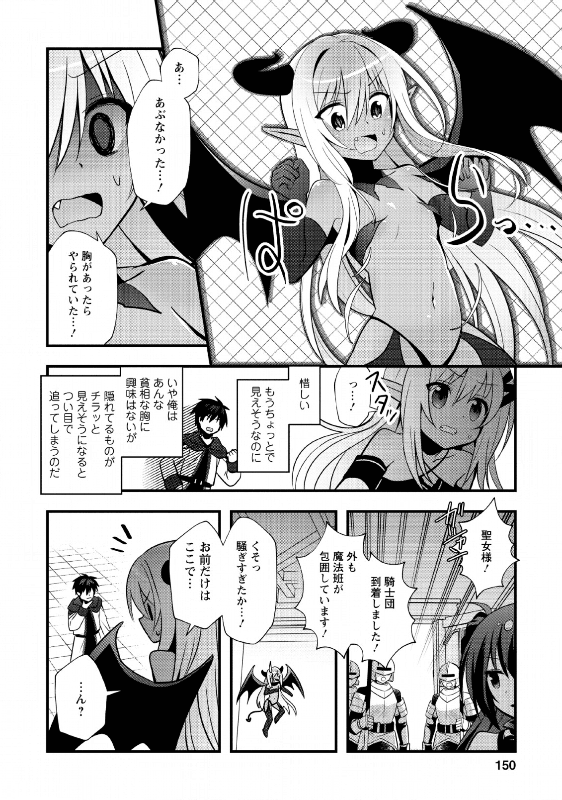 ISEKAI NO MEIKYUU TOSHI DE CHIYU MAHOUTSUKAI YATTEMASU - raw - Chapter 20 - https://jpdd.ccdd.to/JPDD/isekainomeikyuutoshidechiyumahoutsukaiyattemasu/134679/espjcz410p2.png