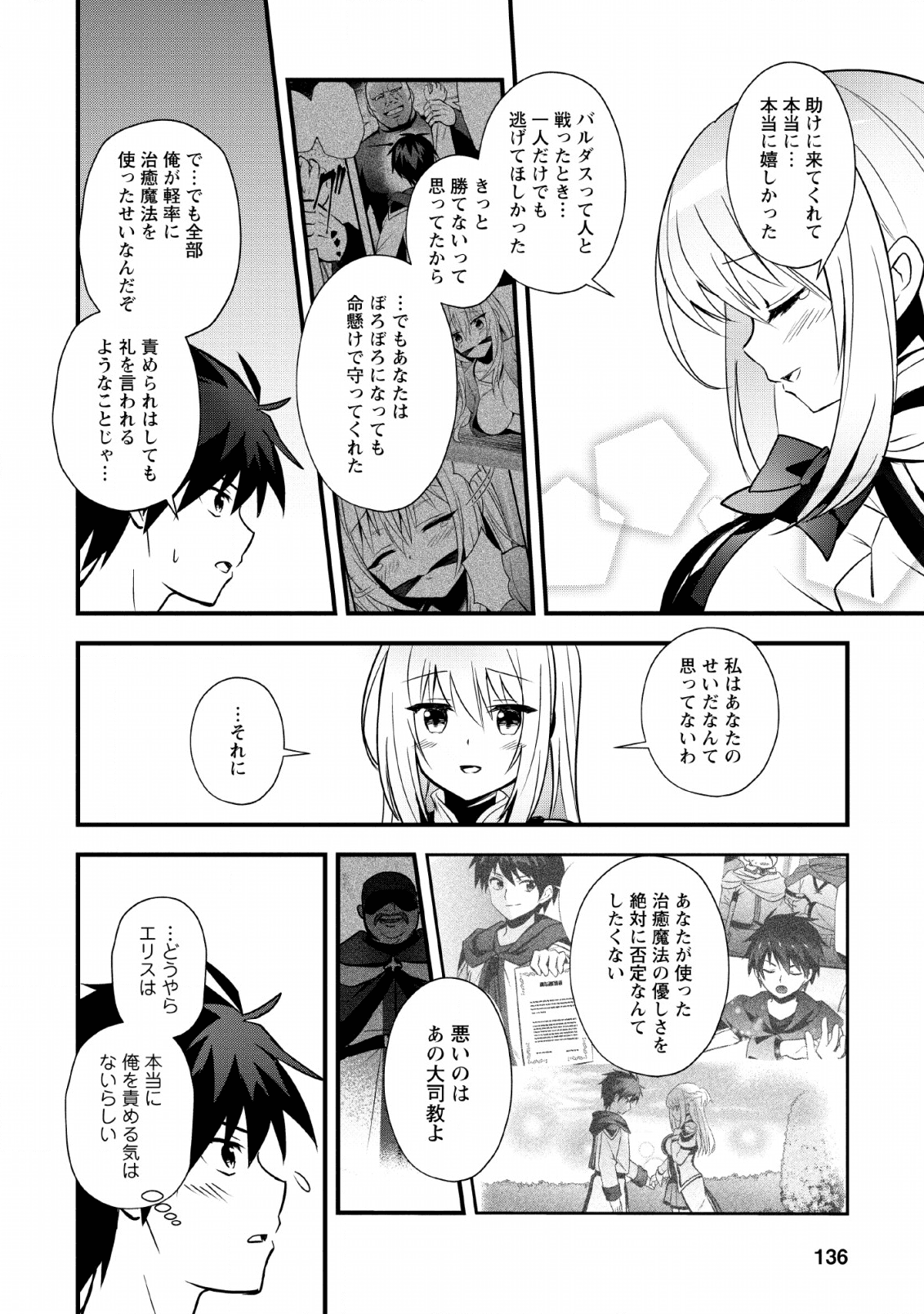 ISEKAI NO MEIKYUU TOSHI DE CHIYU MAHOUTSUKAI YATTEMASU - raw - Chapter 20 - https://jpdd.ccdd.to/JPDD/isekainomeikyuutoshidechiyumahoutsukaiyattemasu/134679/f00uvggr30g.png