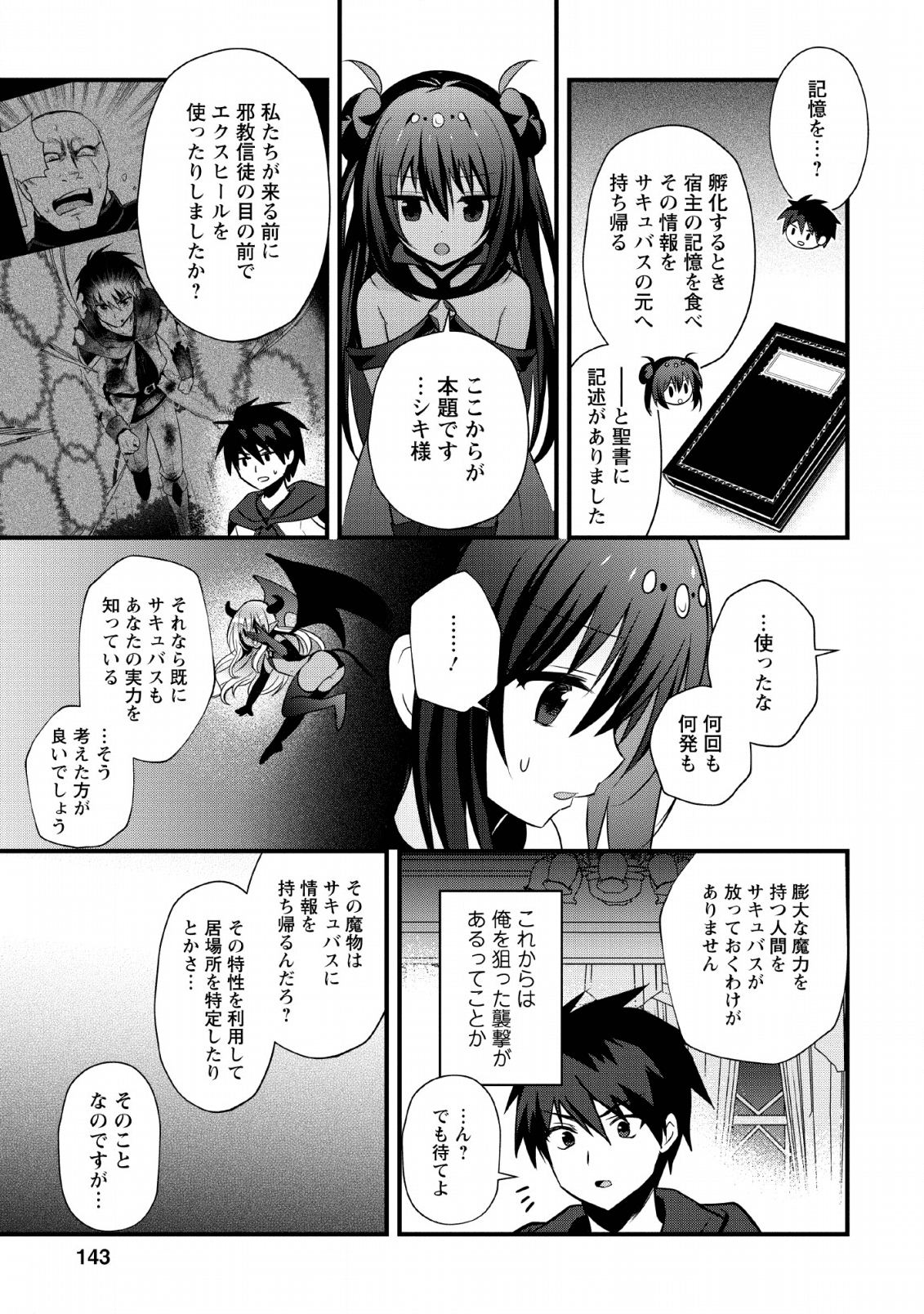 ISEKAI NO MEIKYUU TOSHI DE CHIYU MAHOUTSUKAI YATTEMASU - raw - Chapter 20 - https://jpdd.ccdd.to/JPDD/isekainomeikyuutoshidechiyumahoutsukaiyattemasu/134679/g1t4y4w5ii5.png