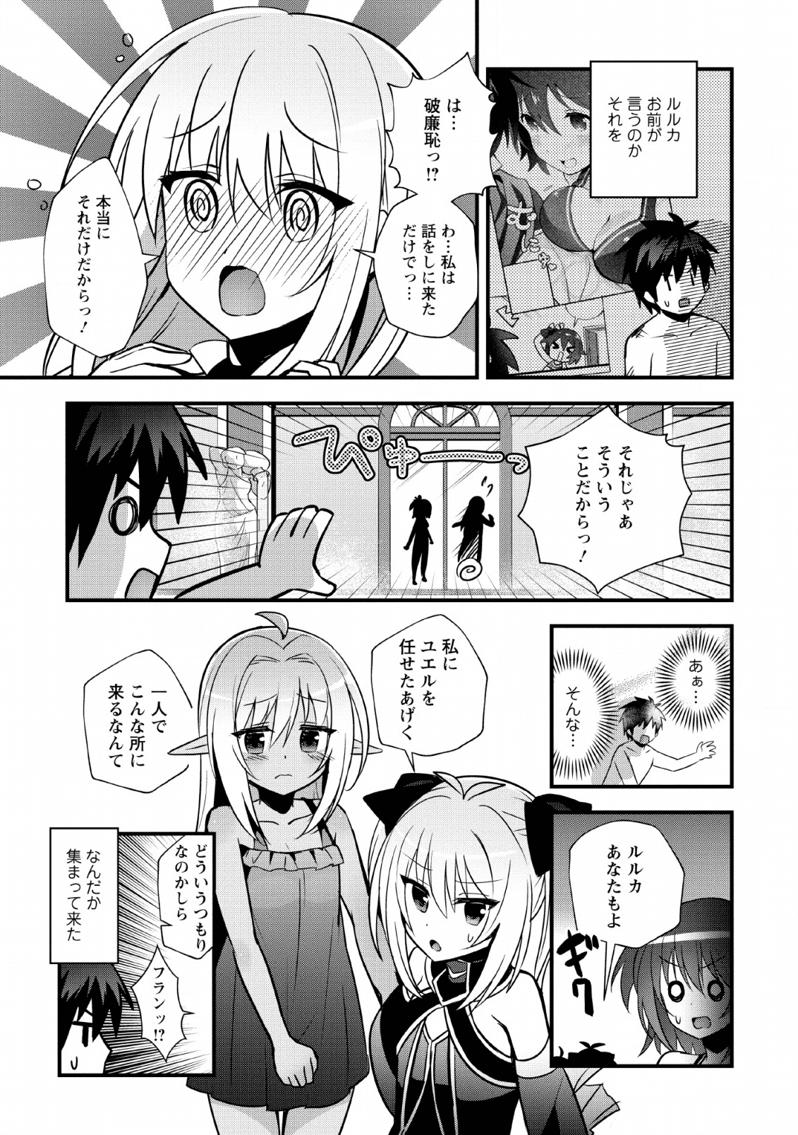 ISEKAI NO MEIKYUU TOSHI DE CHIYU MAHOUTSUKAI YATTEMASU - raw - Chapter 20 - https://jpdd.ccdd.to/JPDD/isekainomeikyuutoshidechiyumahoutsukaiyattemasu/134679/h4ny0gluh5s.png