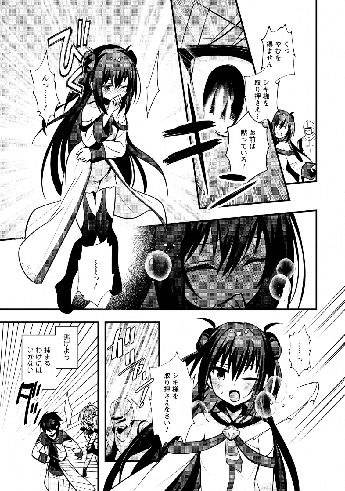 ISEKAI NO MEIKYUU TOSHI DE CHIYU MAHOUTSUKAI YATTEMASU - raw - Chapter 20 - https://jpdd.ccdd.to/JPDD/isekainomeikyuutoshidechiyumahoutsukaiyattemasu/134679/kx4tbrftow4.png
