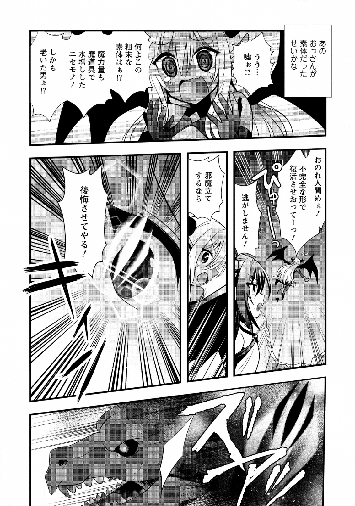 ISEKAI NO MEIKYUU TOSHI DE CHIYU MAHOUTSUKAI YATTEMASU - raw - Chapter 20 - https://jpdd.ccdd.to/JPDD/isekainomeikyuutoshidechiyumahoutsukaiyattemasu/134679/s2p5r3z11ou.png