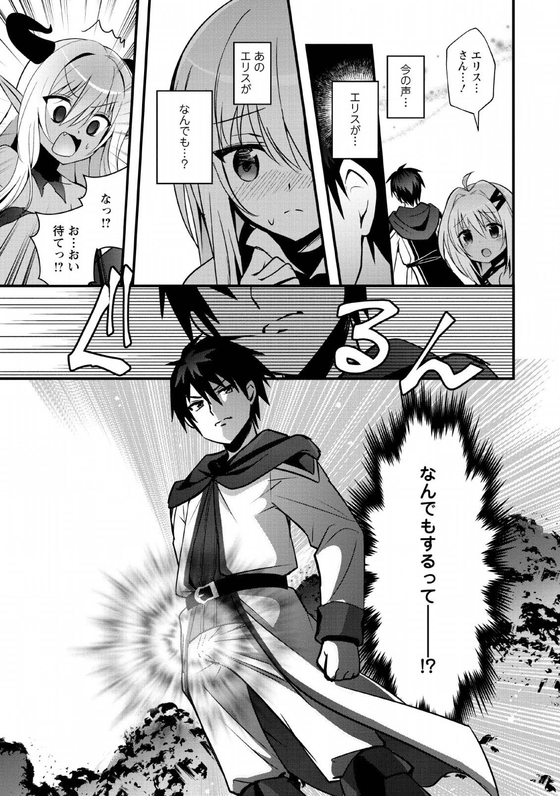 ISEKAI NO MEIKYUU TOSHI DE CHIYU MAHOUTSUKAI YATTEMASU - raw - Chapter 20 - https://jpdd.ccdd.to/JPDD/isekainomeikyuutoshidechiyumahoutsukaiyattemasu/134679/tta3om3sviw.png
