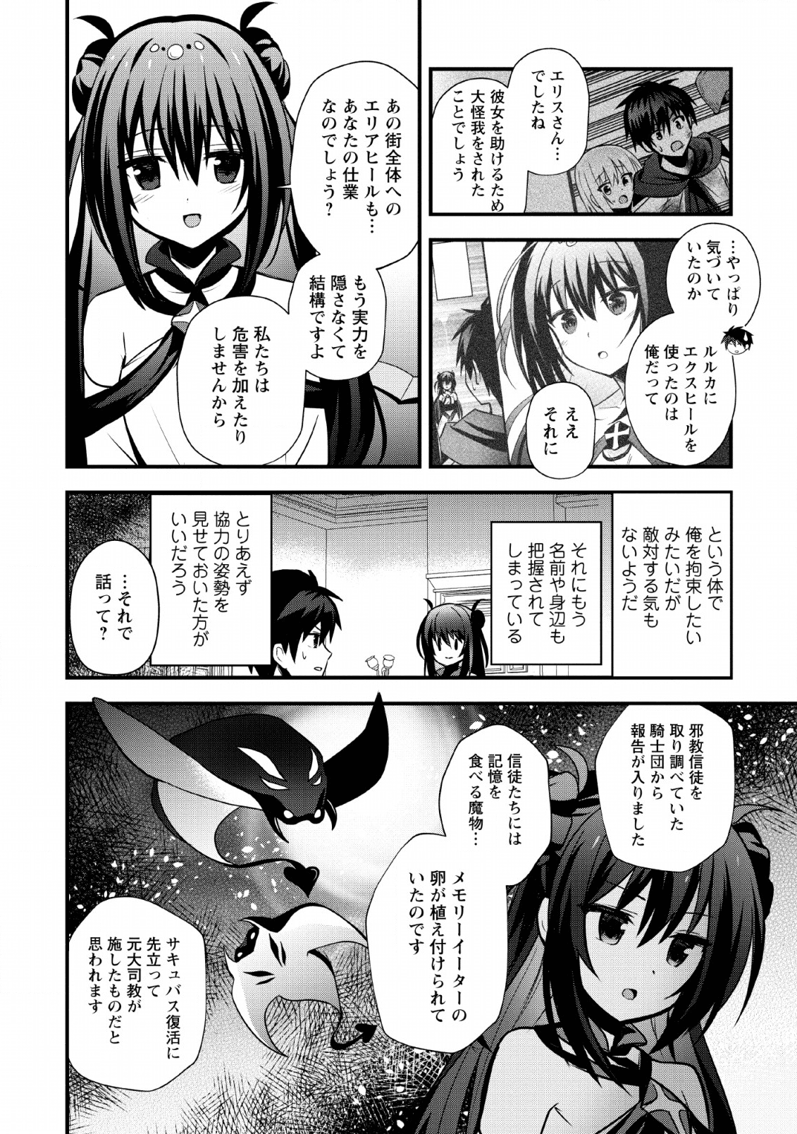 ISEKAI NO MEIKYUU TOSHI DE CHIYU MAHOUTSUKAI YATTEMASU - raw - Chapter 20 - https://jpdd.ccdd.to/JPDD/isekainomeikyuutoshidechiyumahoutsukaiyattemasu/134679/ubbsbmaes0a.png
