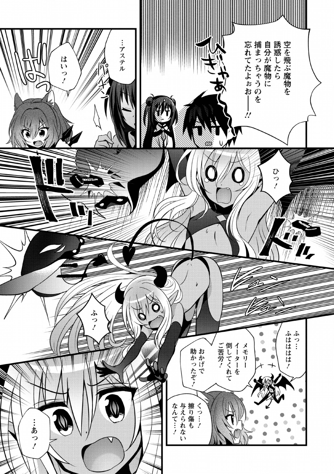 ISEKAI NO MEIKYUU TOSHI DE CHIYU MAHOUTSUKAI YATTEMASU - raw - Chapter 20 - https://jpdd.ccdd.to/JPDD/isekainomeikyuutoshidechiyumahoutsukaiyattemasu/134679/usnjsy0qcsz.png