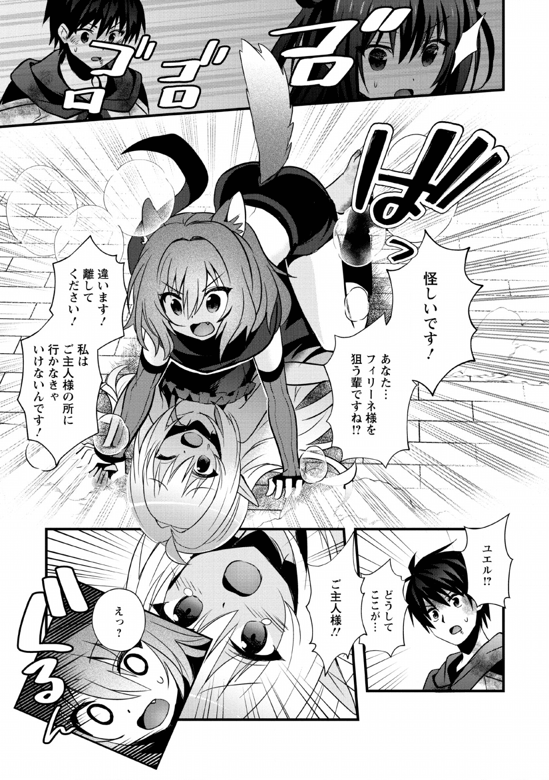 ISEKAI NO MEIKYUU TOSHI DE CHIYU MAHOUTSUKAI YATTEMASU - raw - Chapter 20 - https://jpdd.ccdd.to/JPDD/isekainomeikyuutoshidechiyumahoutsukaiyattemasu/134679/utktpr5sgoe.png